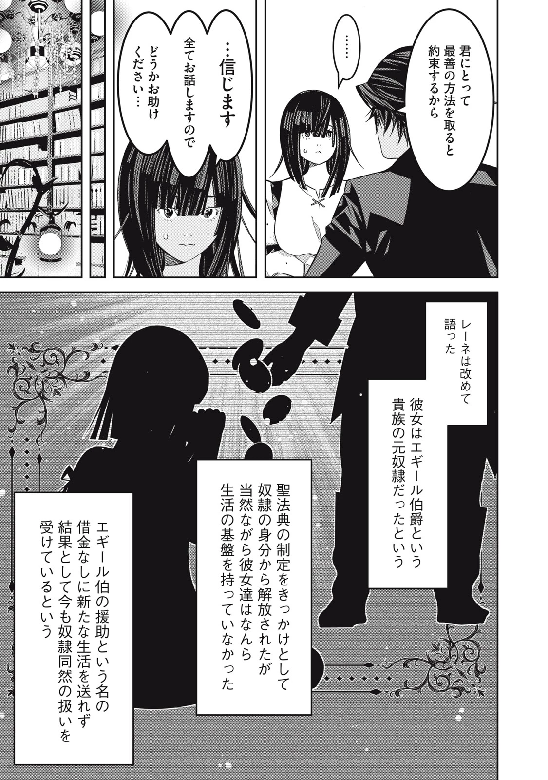 法の番人は守る世界を選べない 第6話 - 17