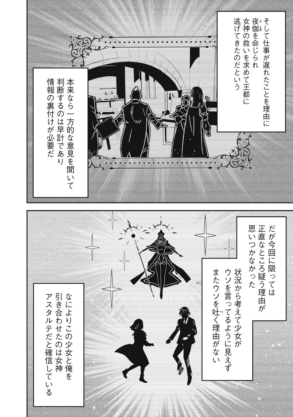 法の番人は守る世界を選べない 第6話 - 18