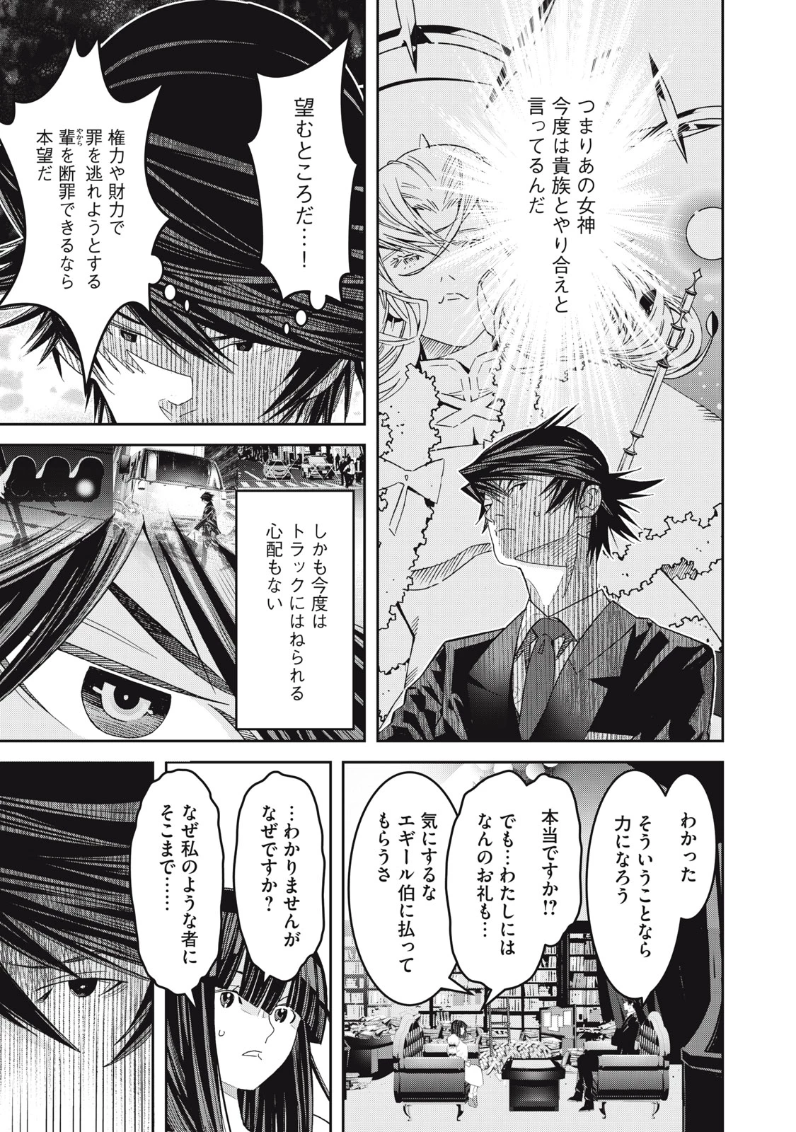 法の番人は守る世界を選べない 第6話 - 19