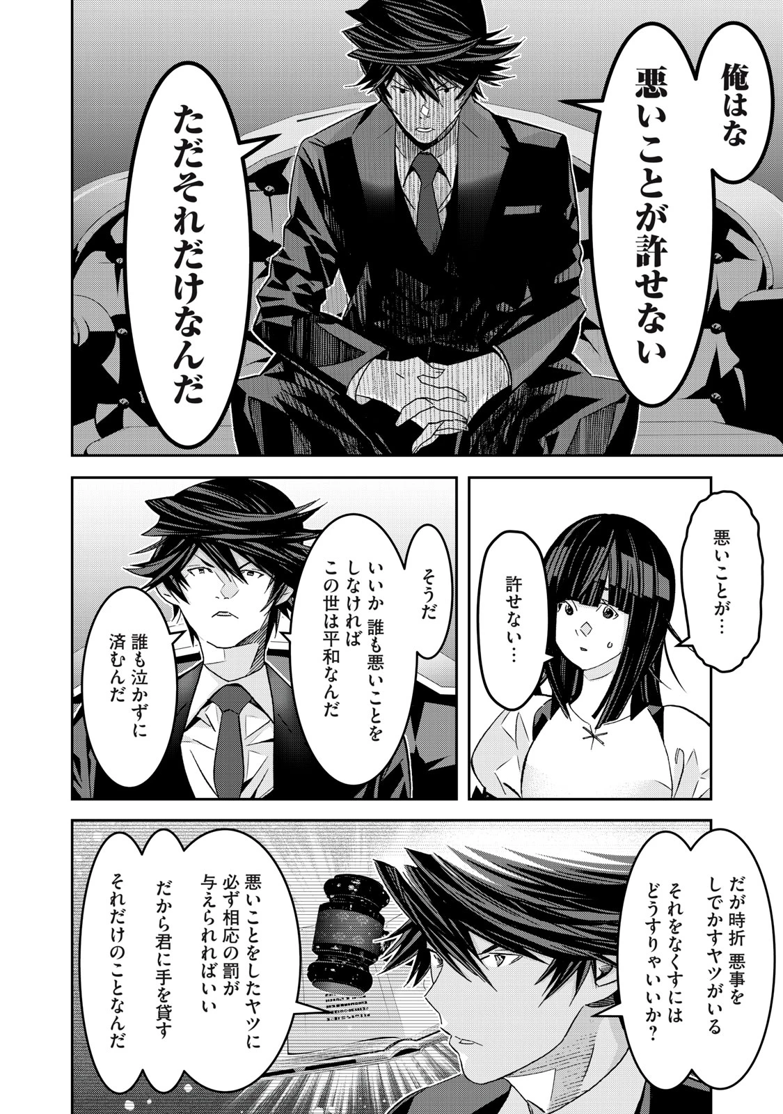 法の番人は守る世界を選べない 第6話 - 20