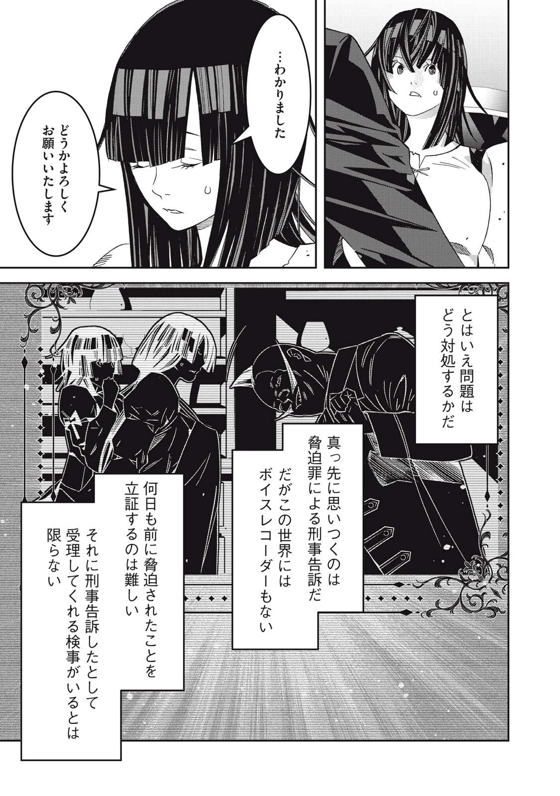 法の番人は守る世界を選べない 第6話 - 21