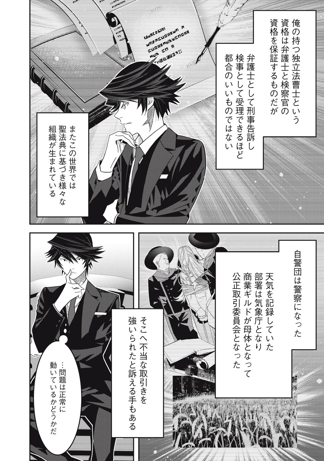 法の番人は守る世界を選べない 第6話 - 22