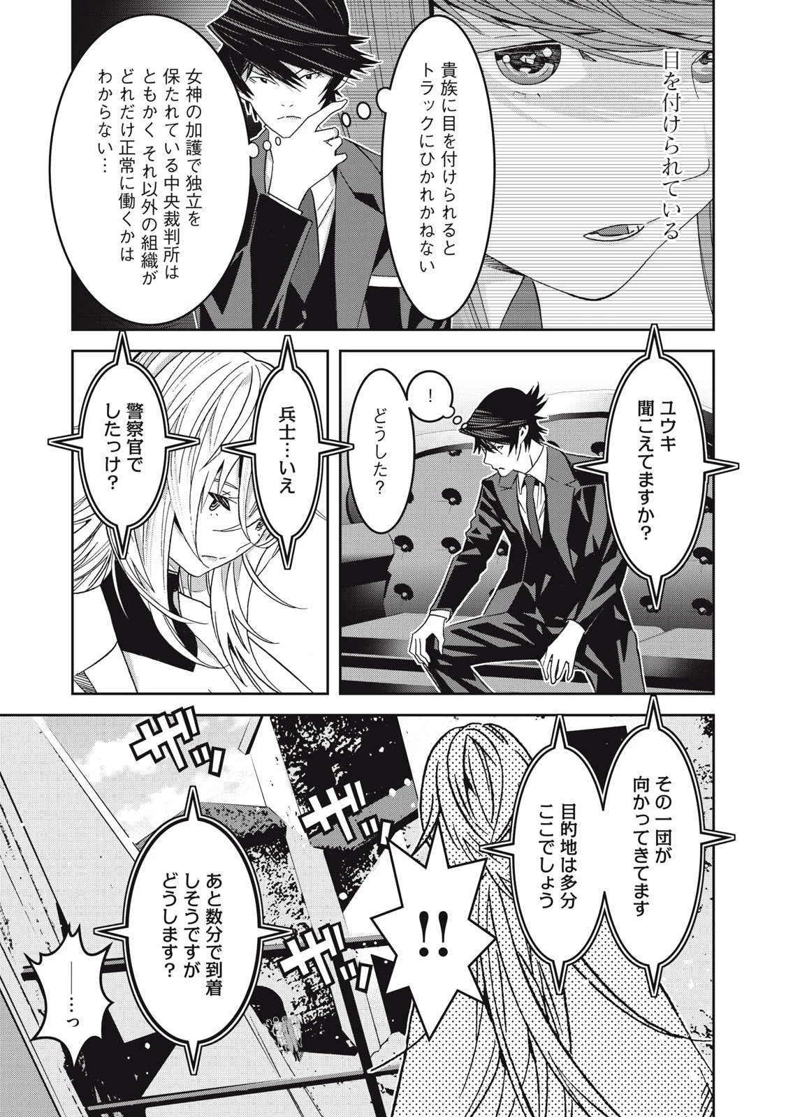 法の番人は守る世界を選べない 第6話 - 23