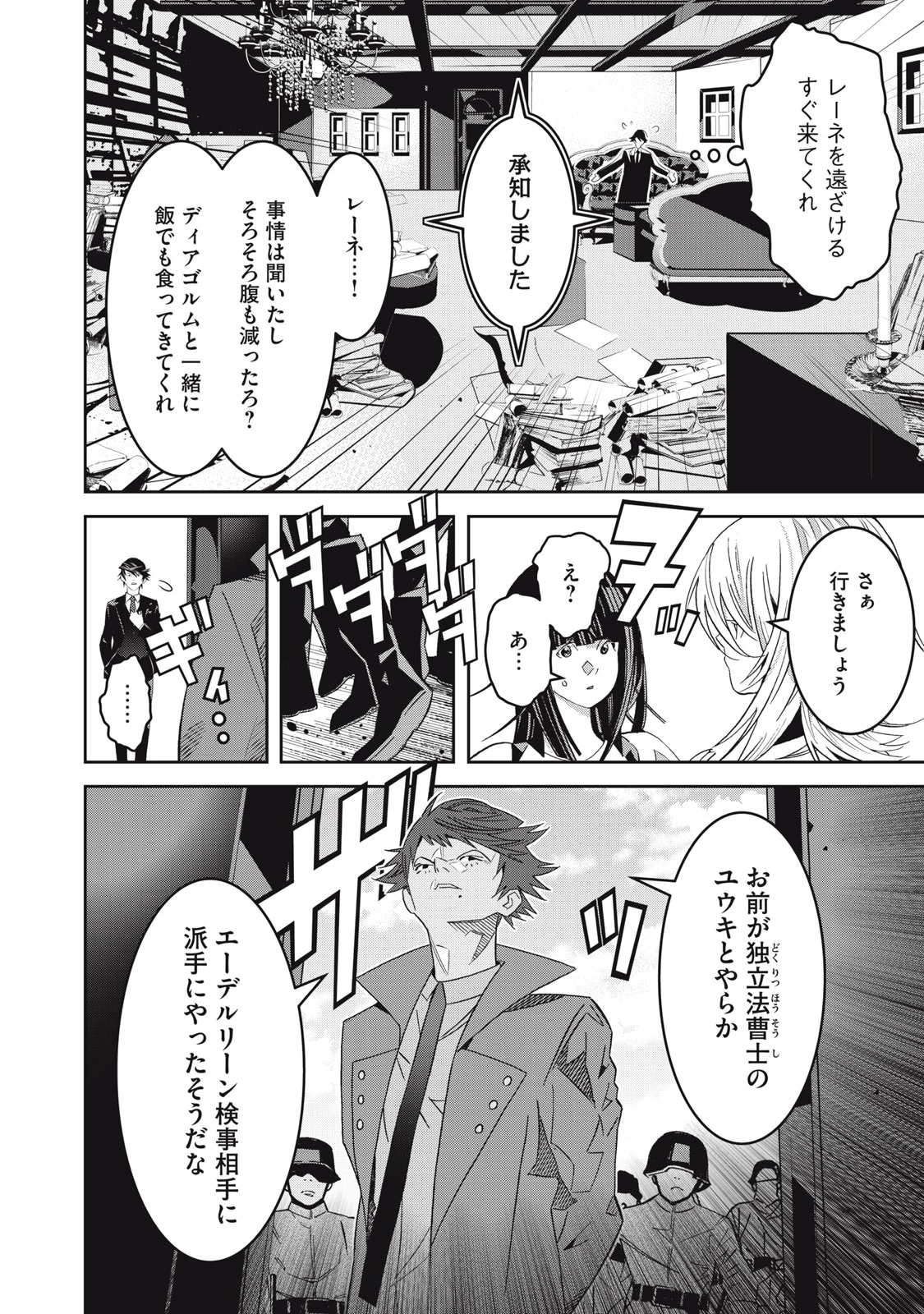 法の番人は守る世界を選べない 第6話 - 24
