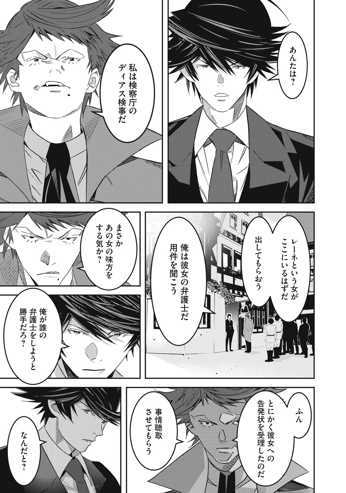 法の番人は守る世界を選べない 第6話 - 25