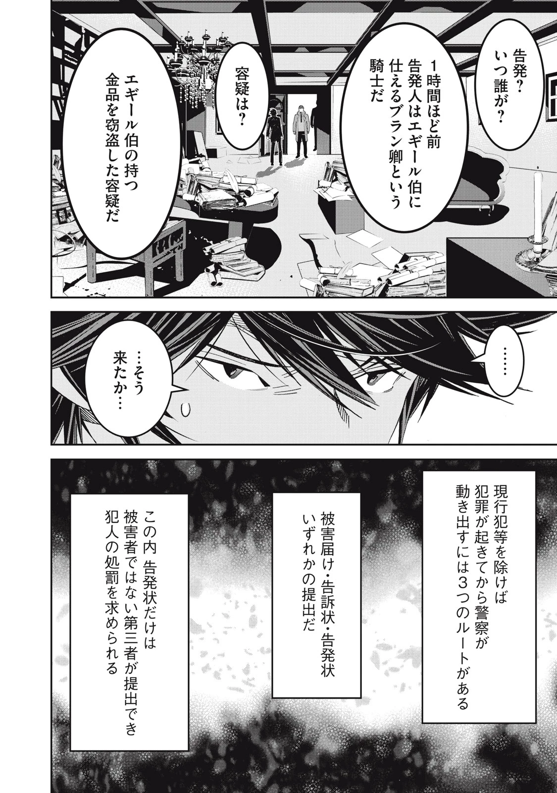 法の番人は守る世界を選べない 第6話 - 26