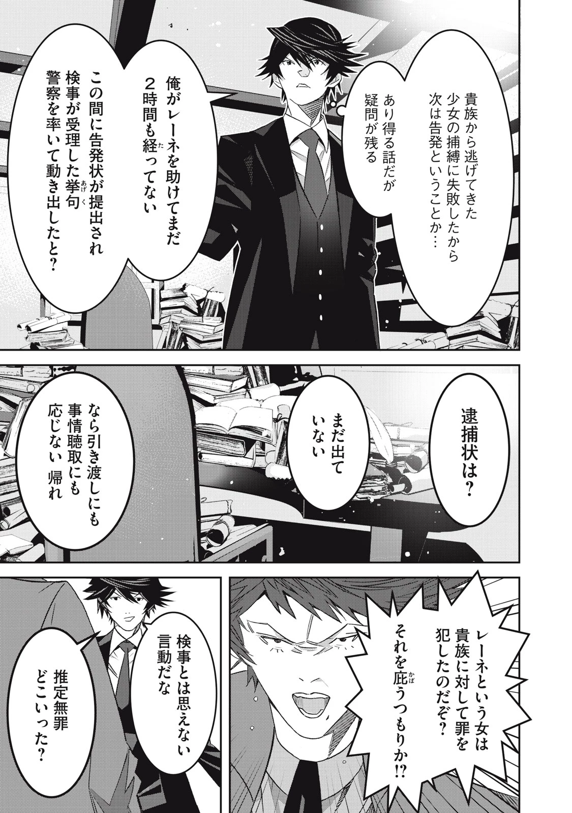 法の番人は守る世界を選べない 第6話 - 27