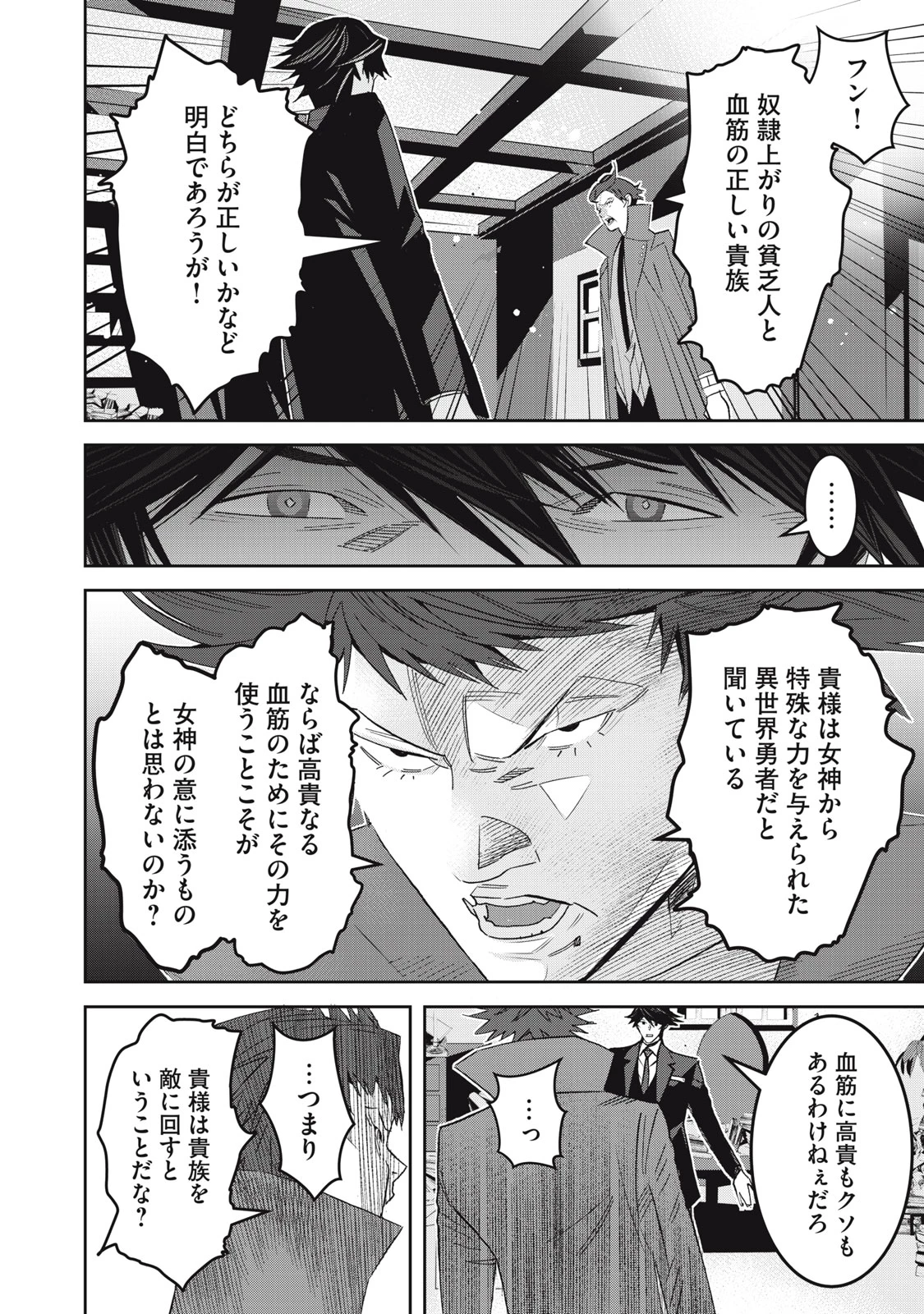 法の番人は守る世界を選べない 第6話 - 28