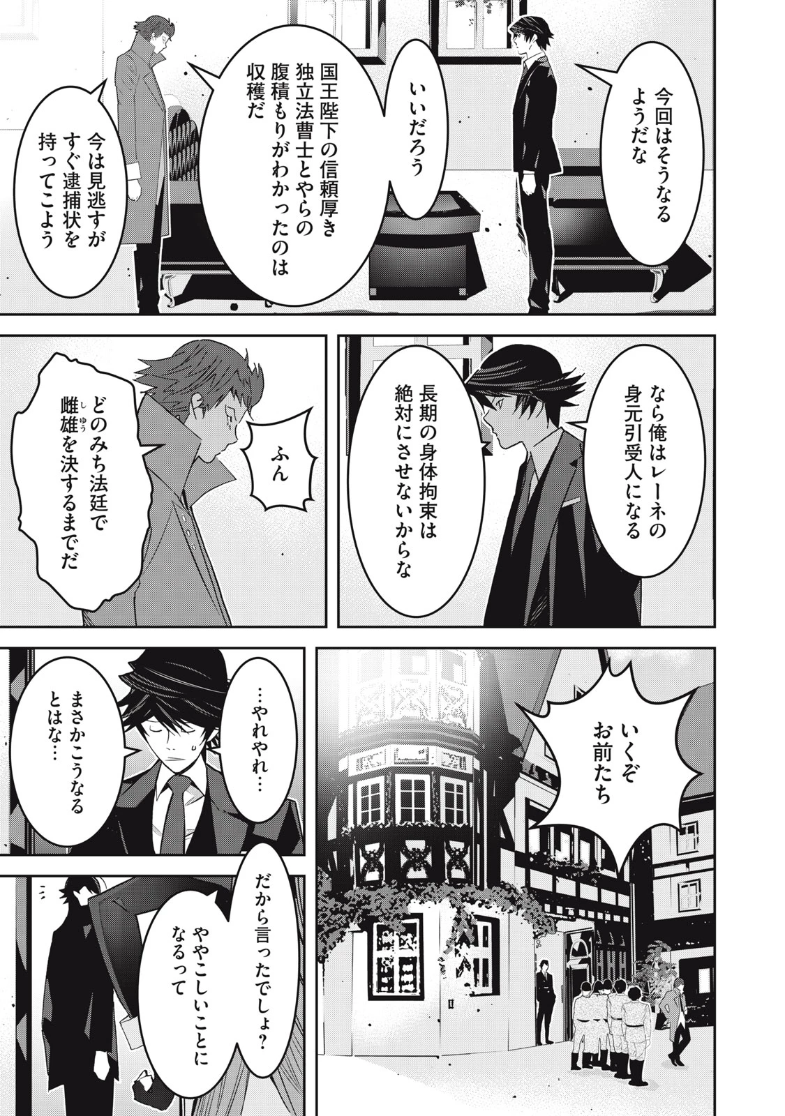 法の番人は守る世界を選べない 第6話 - 29
