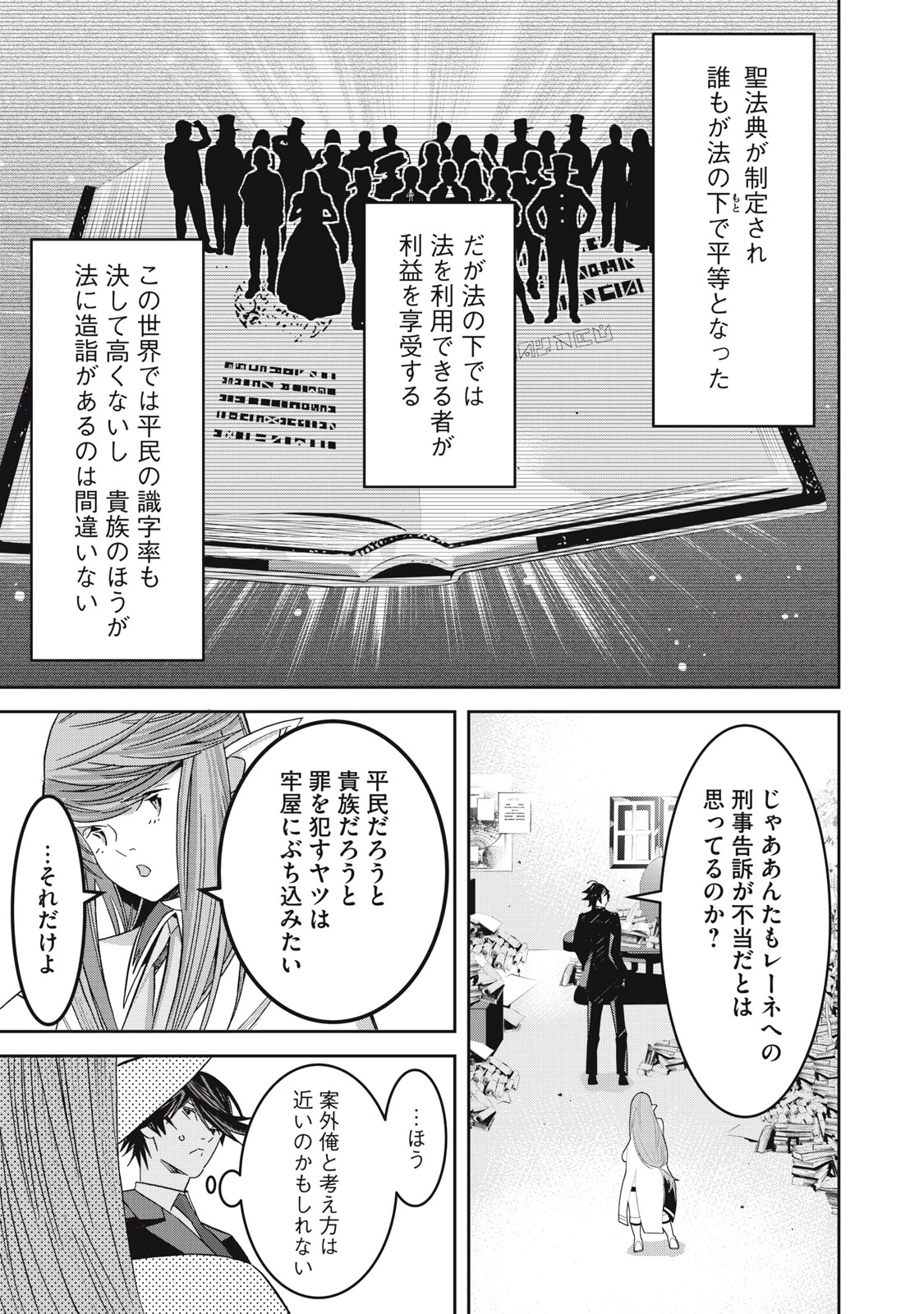 法の番人は守る世界を選べない 第6話 - 31