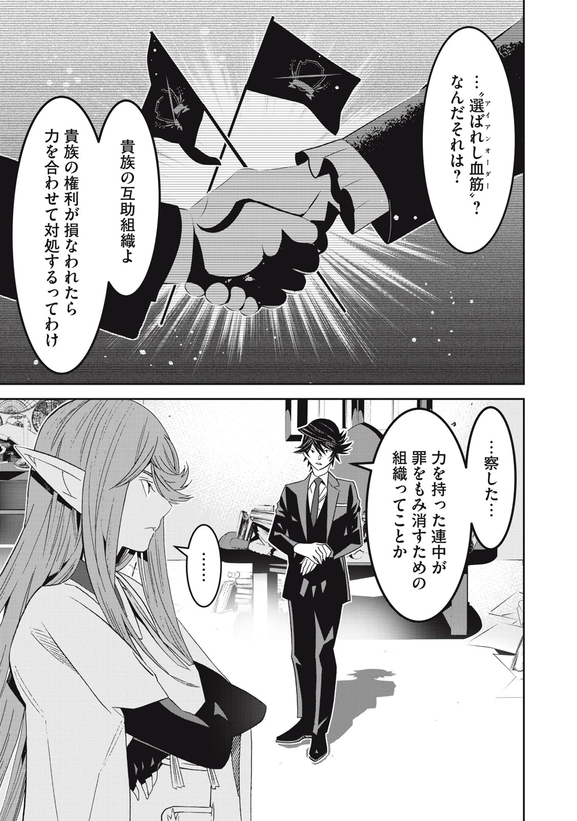 法の番人は守る世界を選べない 第6話 - 33