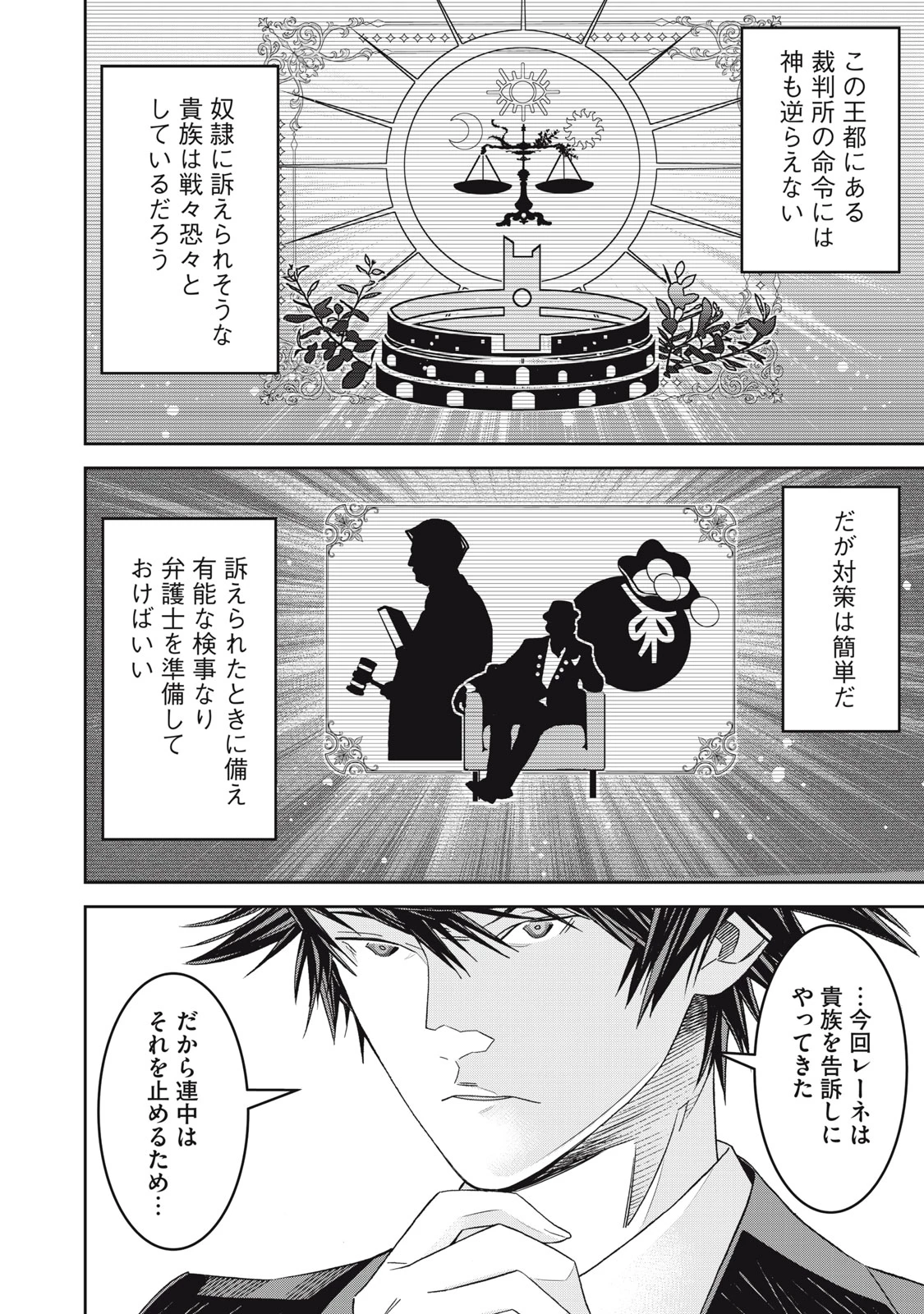 法の番人は守る世界を選べない 第6話 - 34