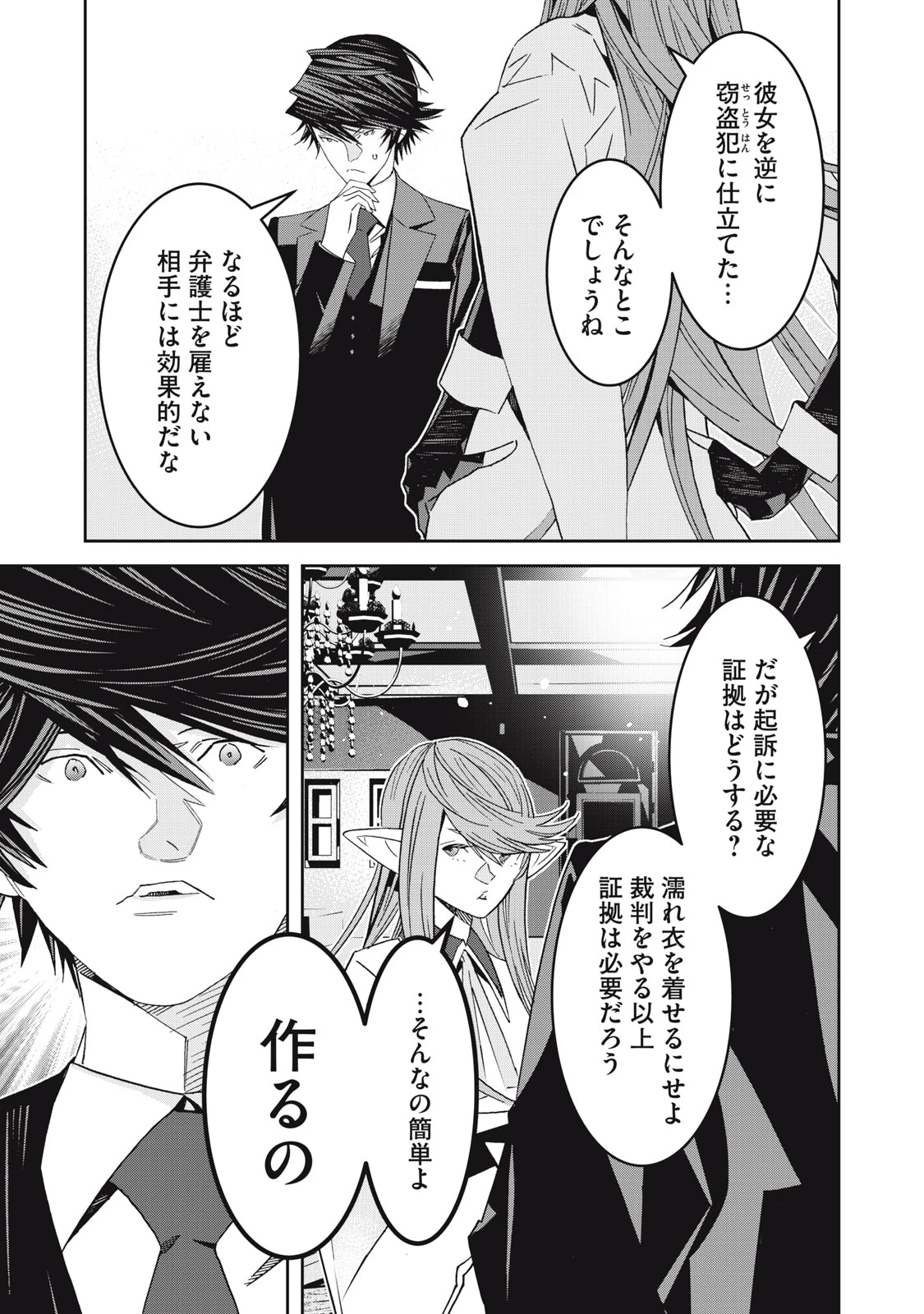 法の番人は守る世界を選べない 第6話 - 35