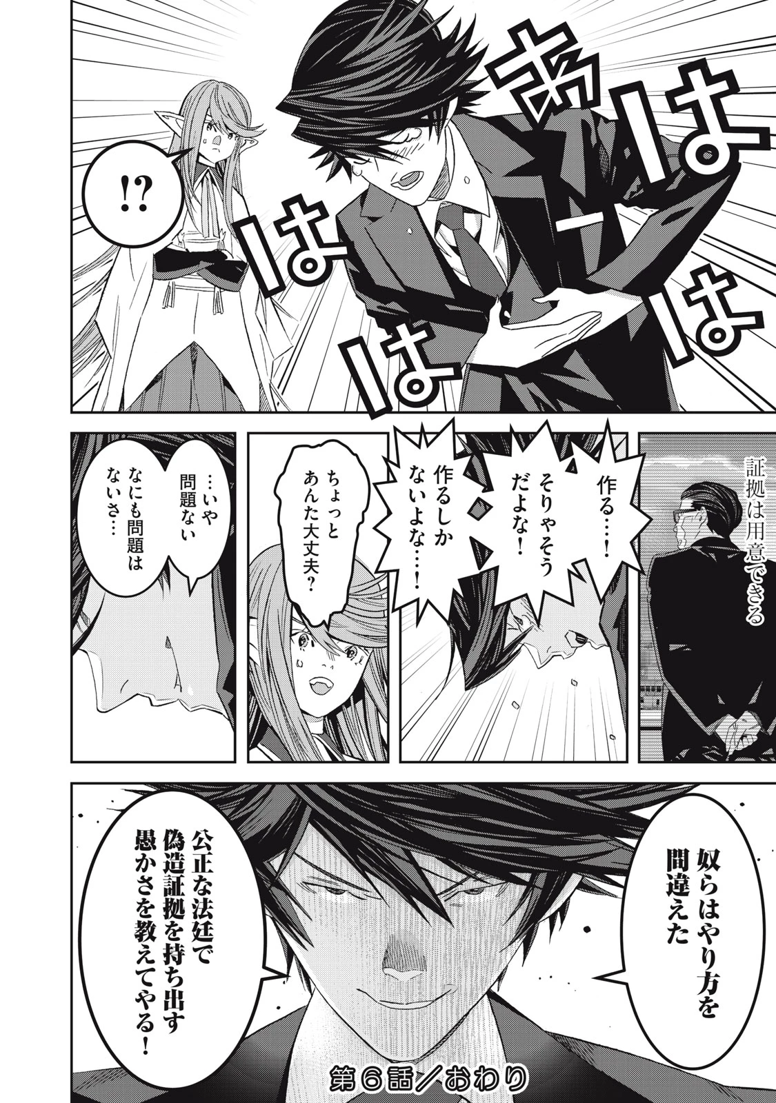法の番人は守る世界を選べない 第6話 - 36