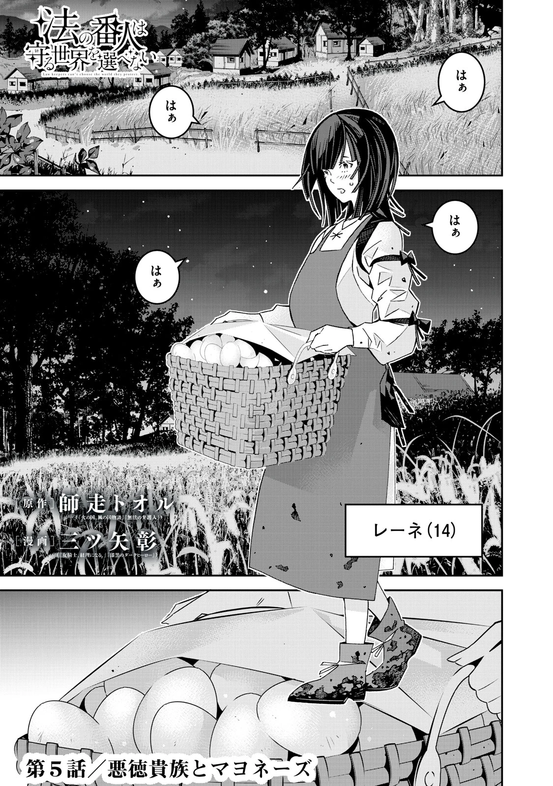 法の番人は守る世界を選べない 第5話 - 1