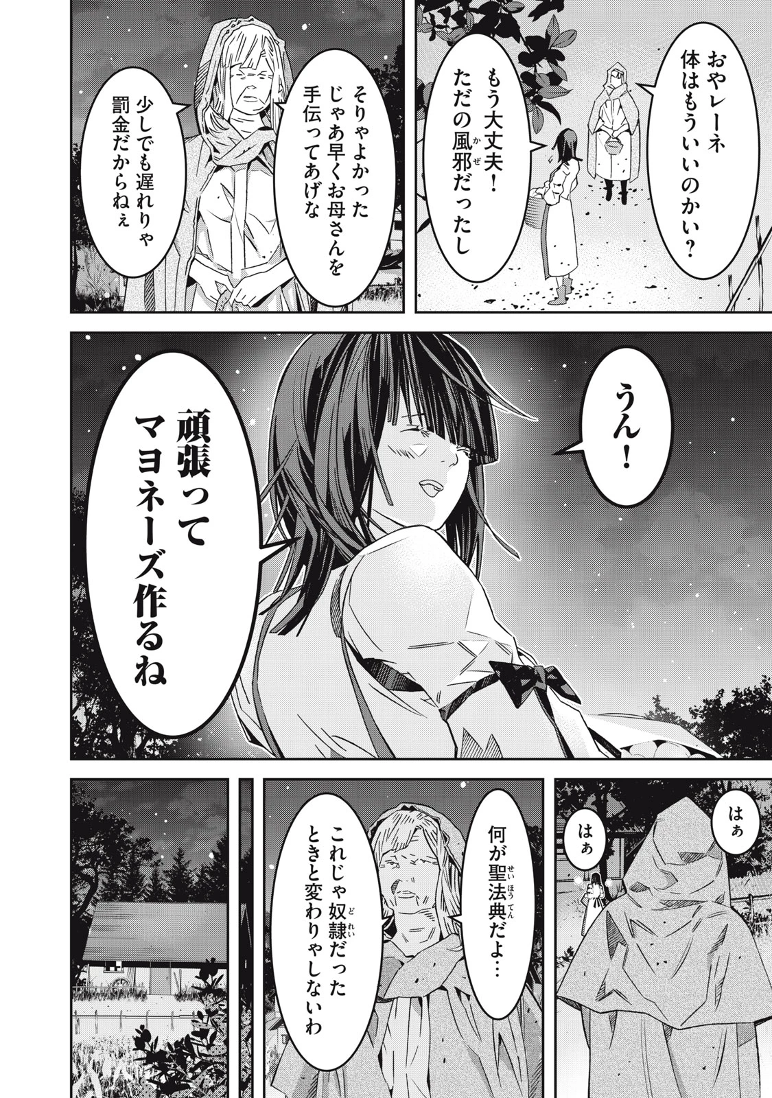法の番人は守る世界を選べない 第5話 - 2