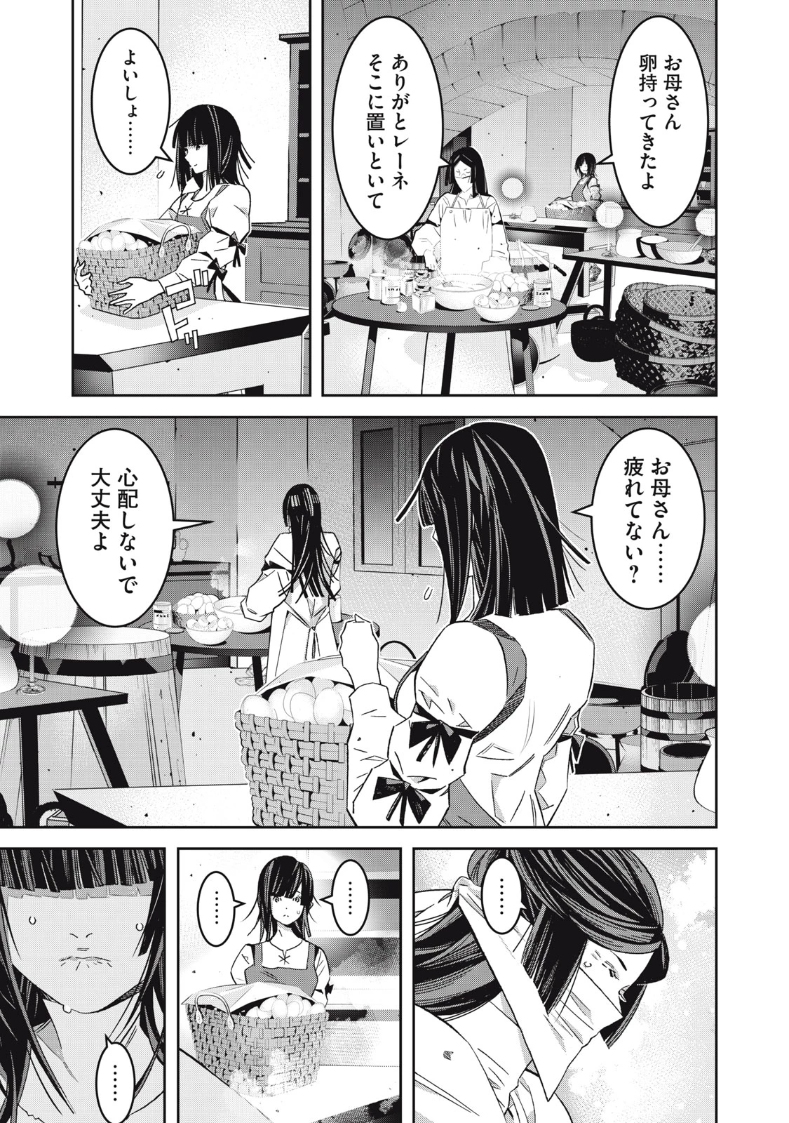 法の番人は守る世界を選べない 第5話 - 3