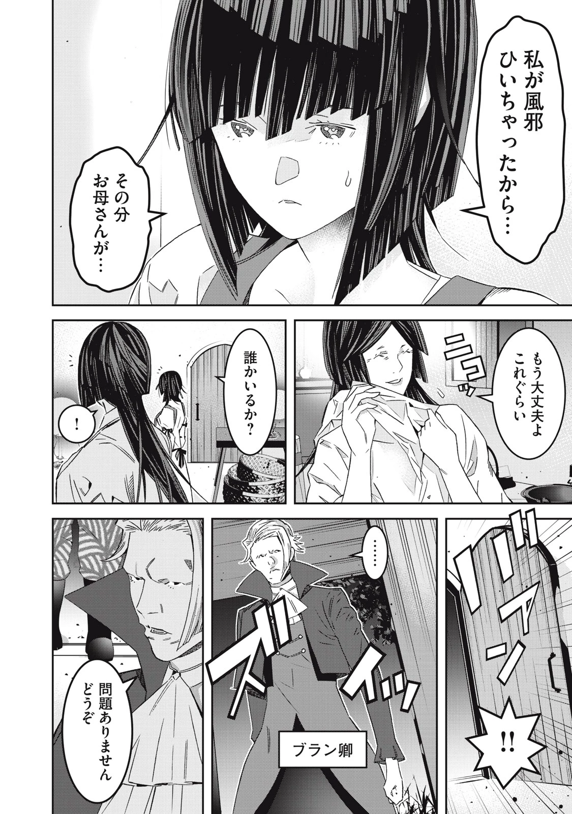 法の番人は守る世界を選べない 第5話 - 4