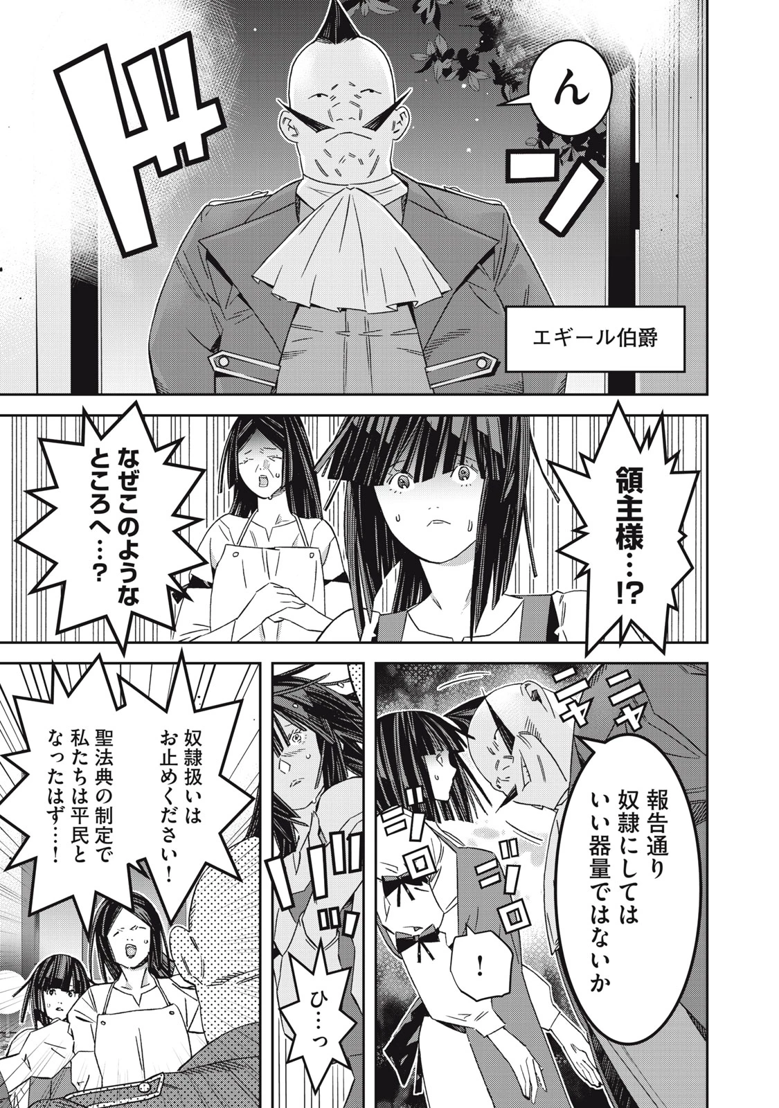 法の番人は守る世界を選べない 第5話 - 5