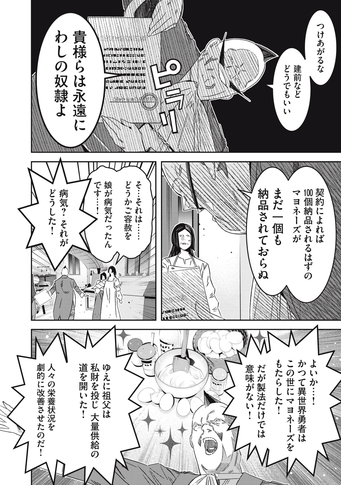 法の番人は守る世界を選べない 第5話 - 6
