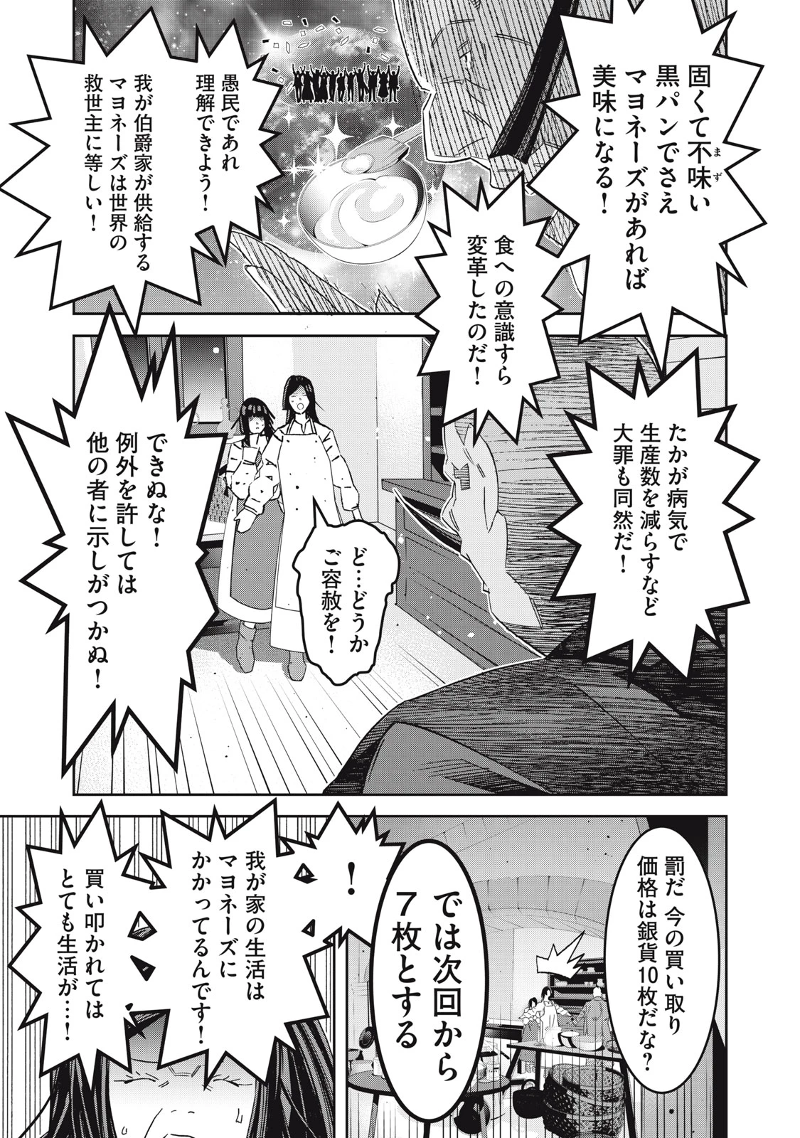 法の番人は守る世界を選べない 第5話 - 7