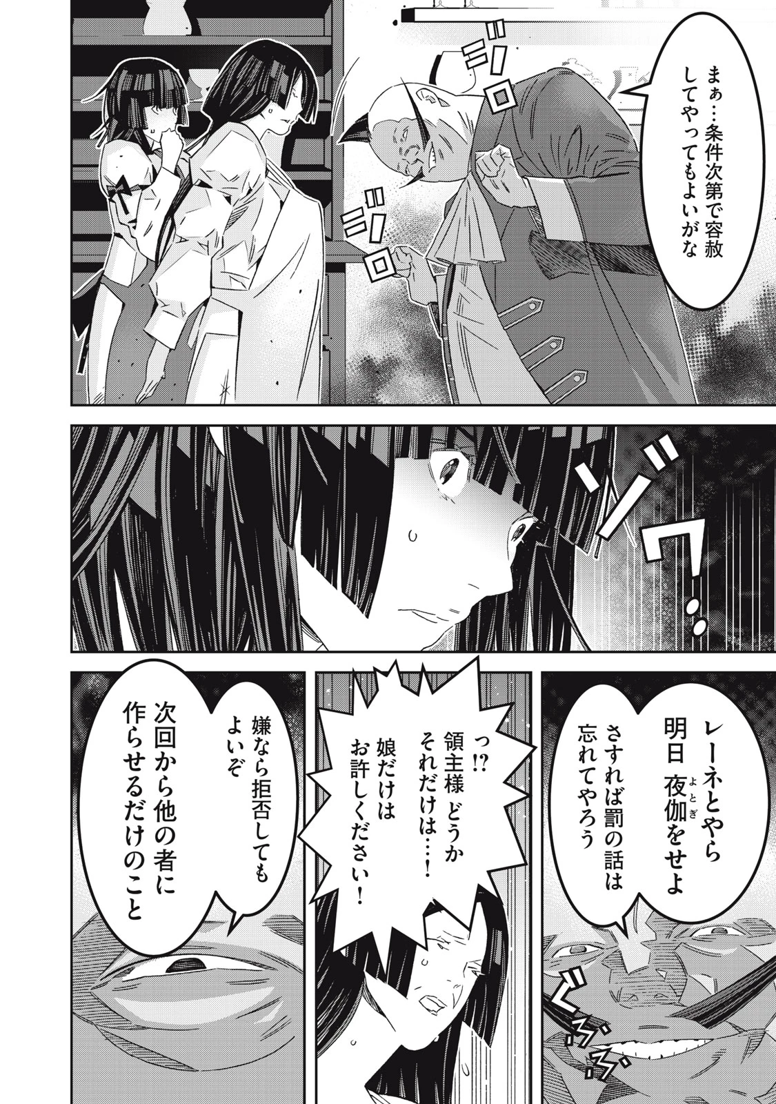 法の番人は守る世界を選べない 第5話 - 8