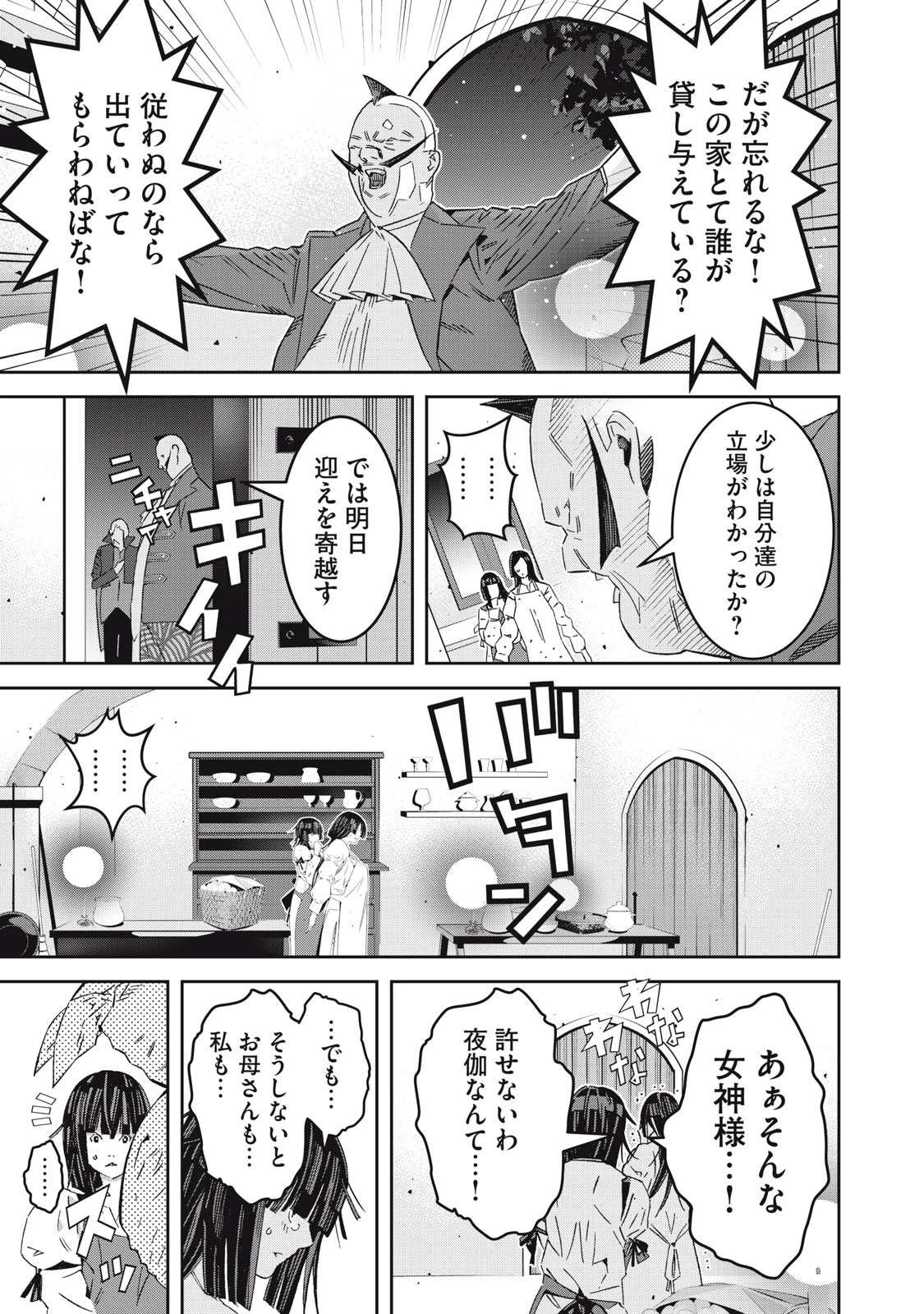 法の番人は守る世界を選べない 第5話 - 9