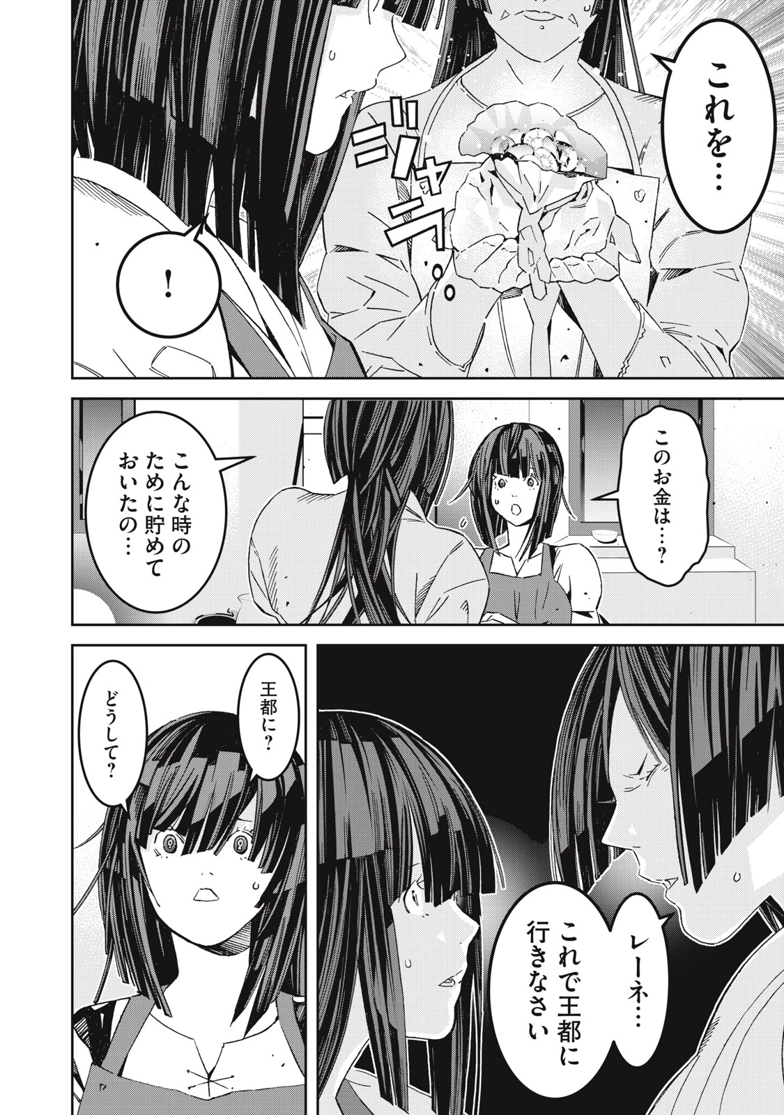 法の番人は守る世界を選べない 第5話 - 10