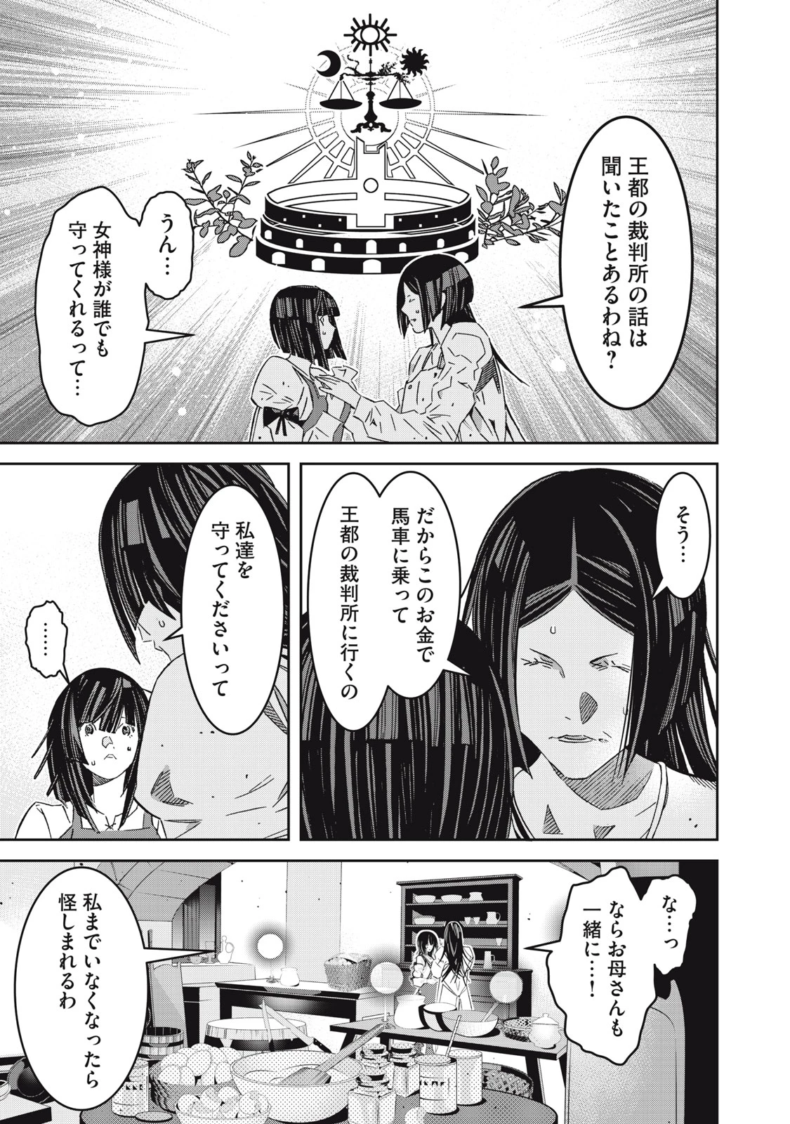 法の番人は守る世界を選べない 第5話 - 11