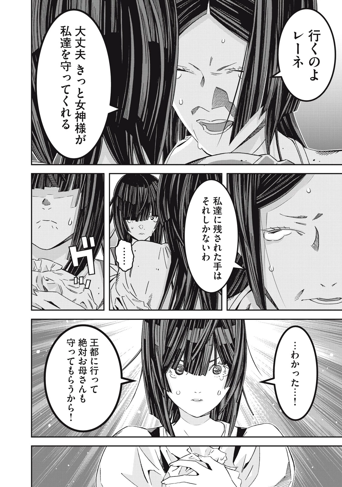 法の番人は守る世界を選べない 第5話 - 12
