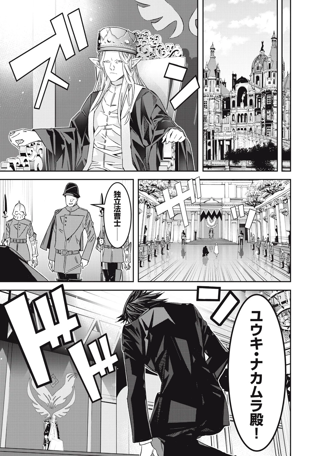 法の番人は守る世界を選べない 第5話 - 13