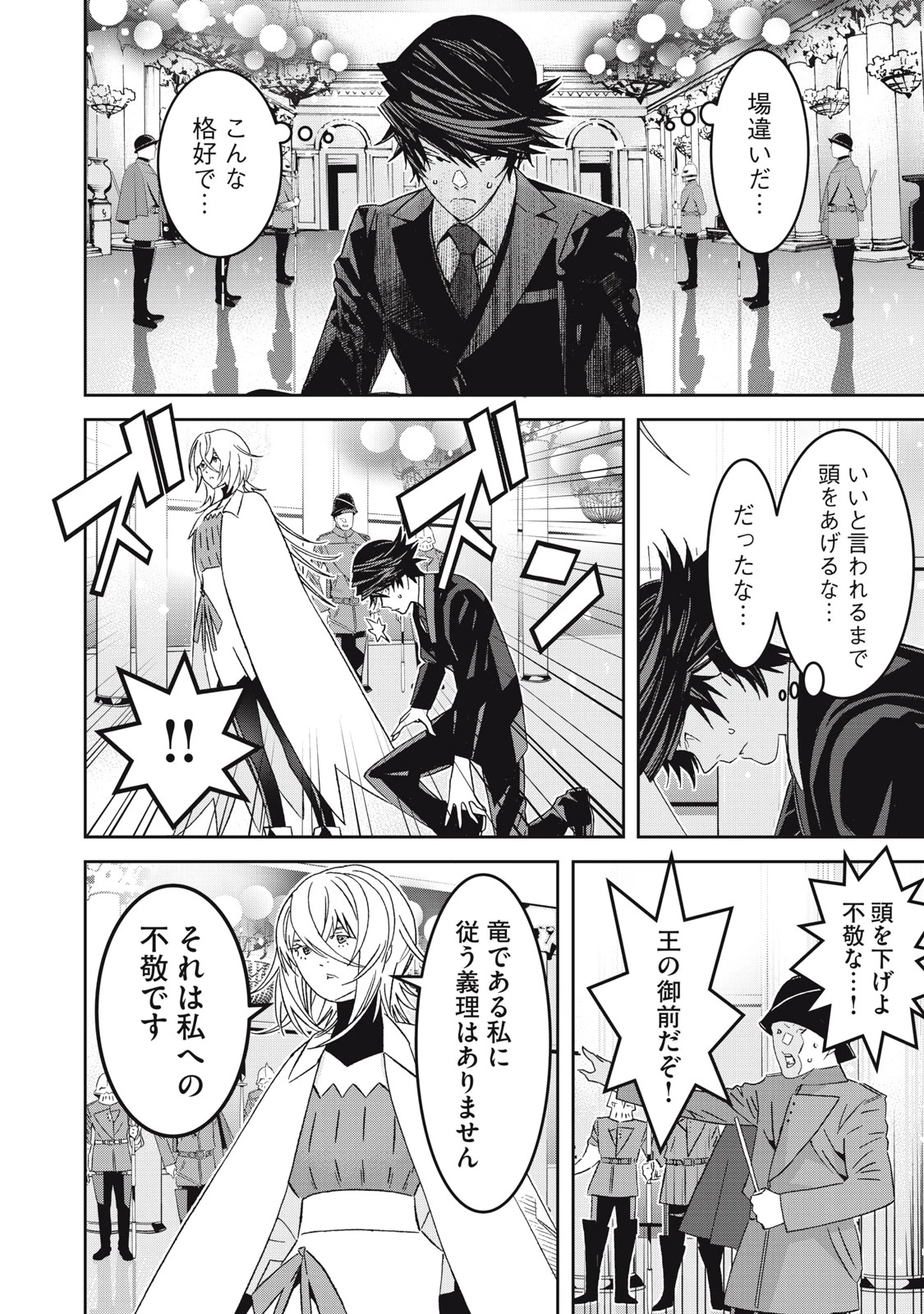 法の番人は守る世界を選べない 第5話 - 14