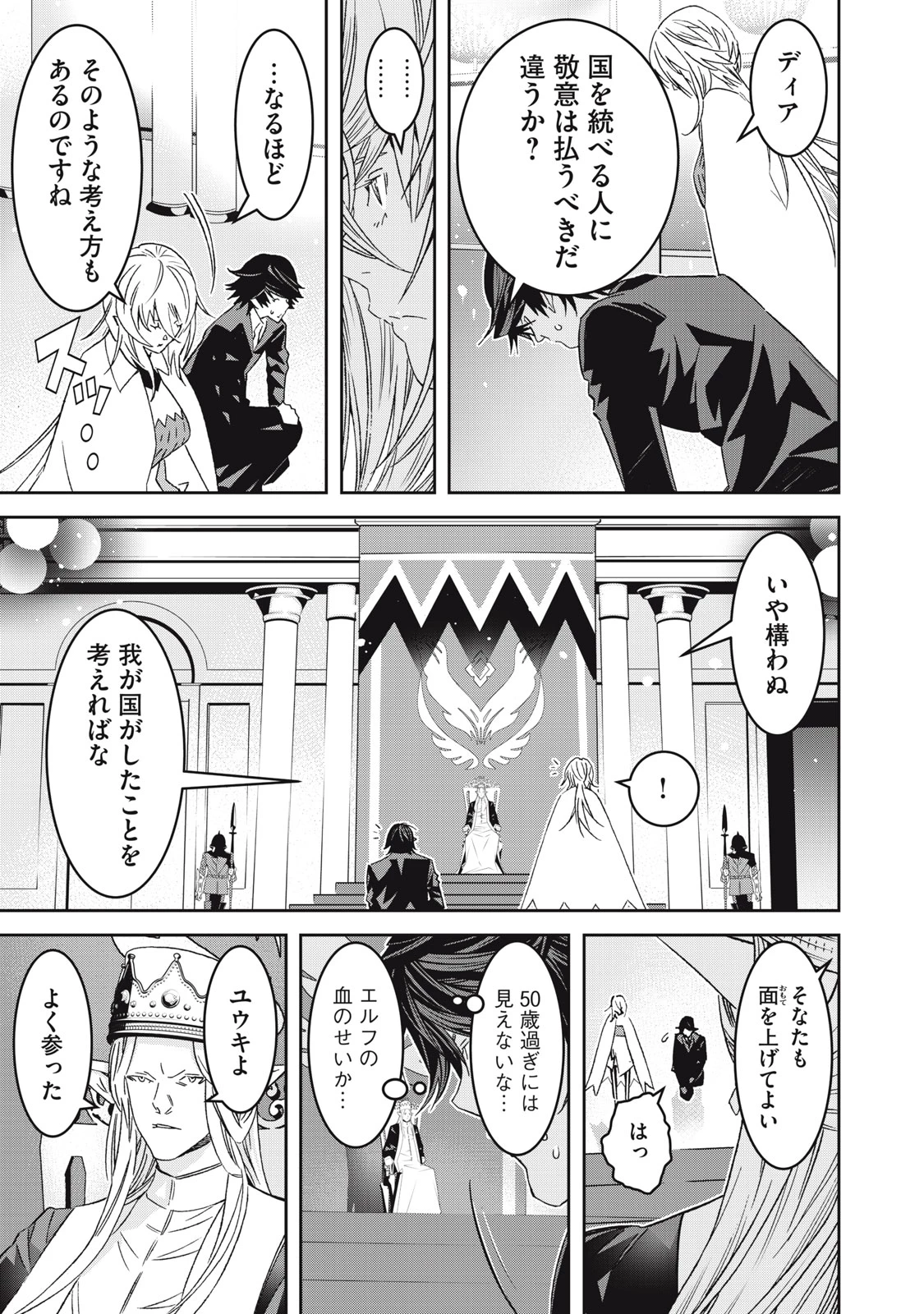 法の番人は守る世界を選べない 第5話 - 15