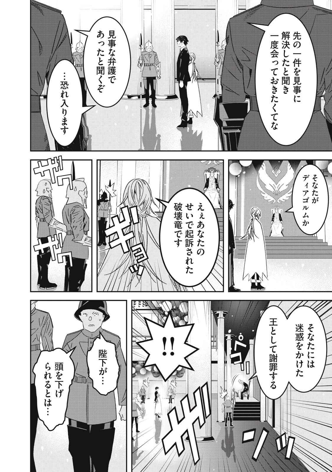 法の番人は守る世界を選べない 第5話 - 16