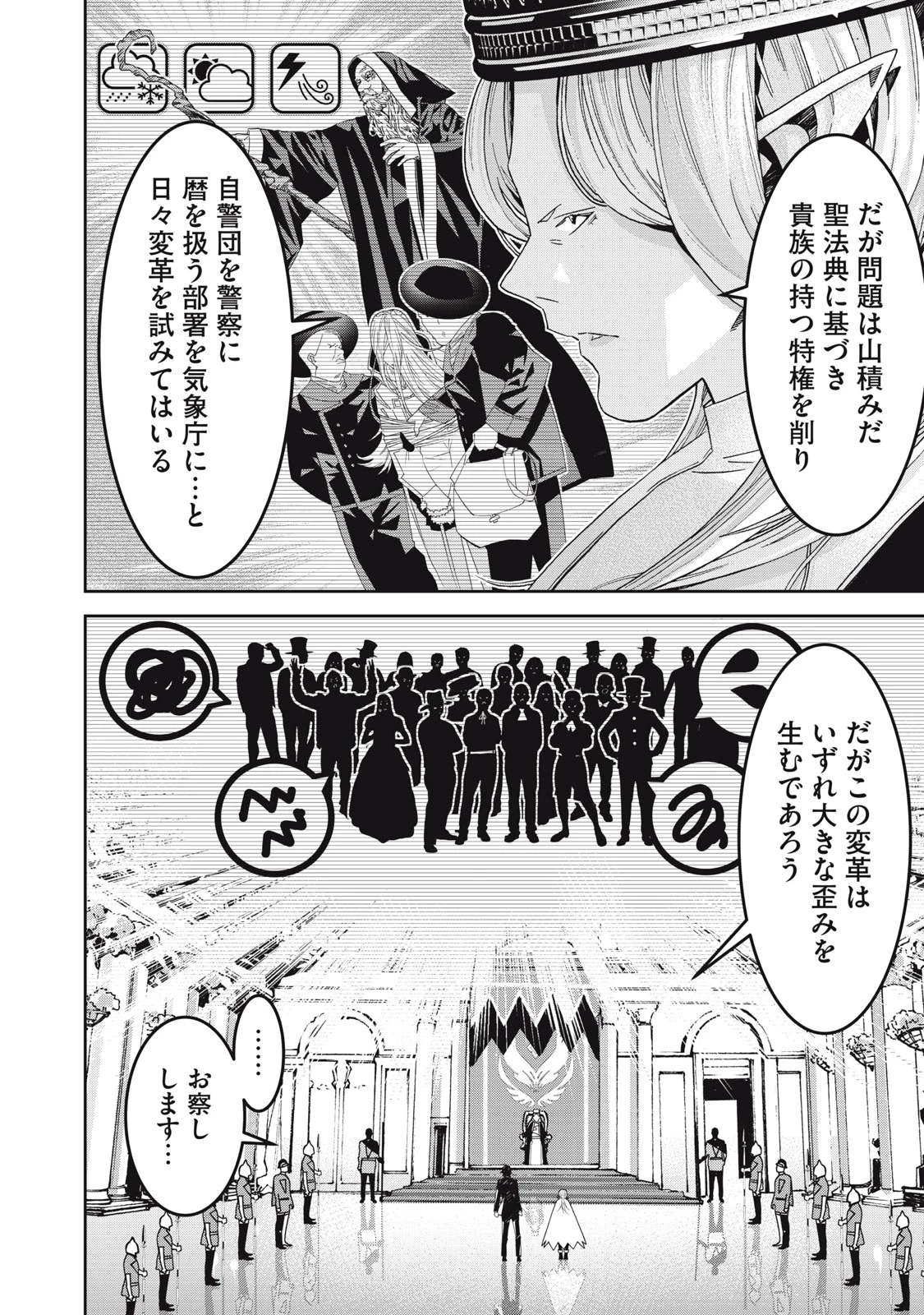 法の番人は守る世界を選べない 第5話 - 18