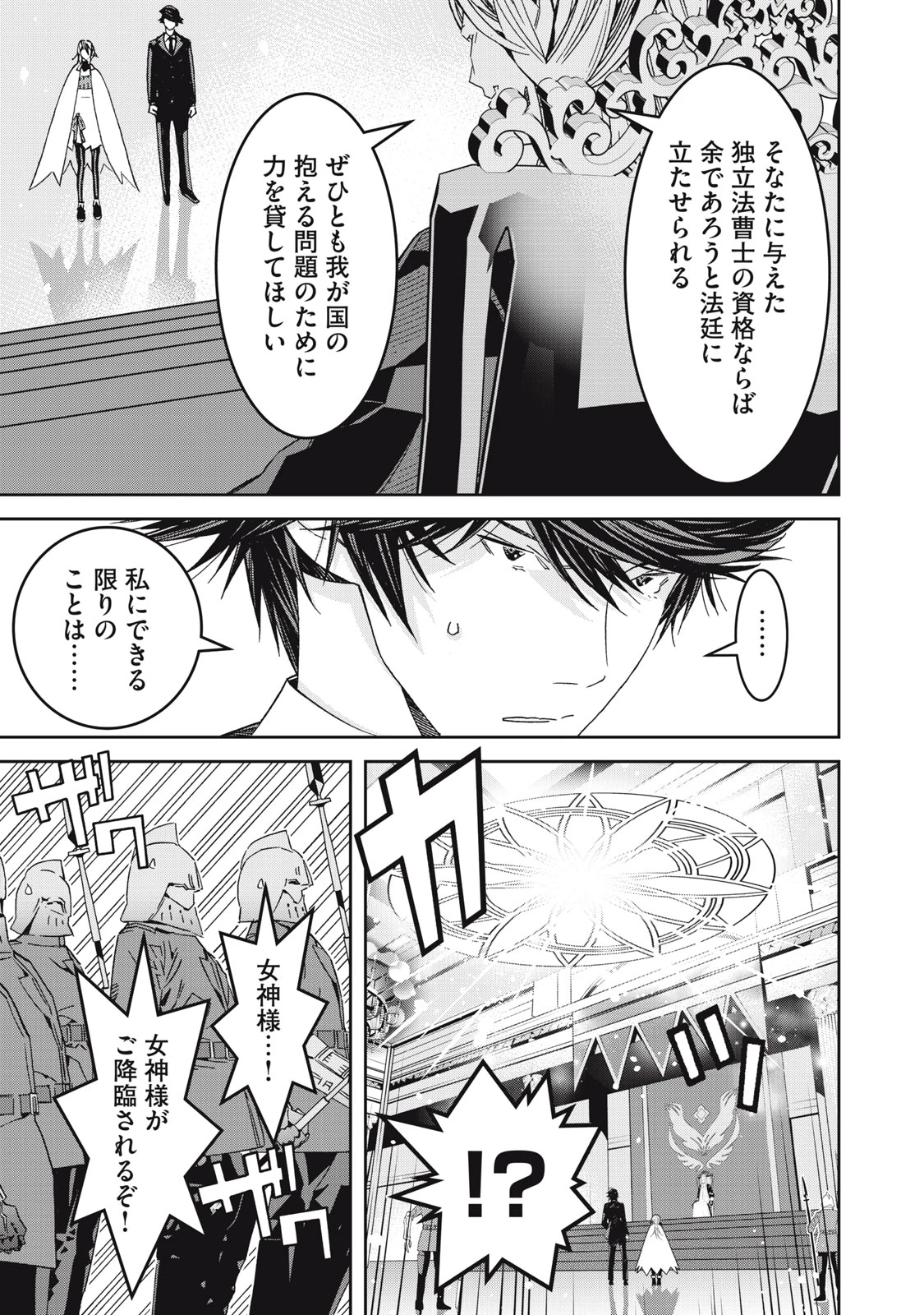 法の番人は守る世界を選べない 第5話 - 19