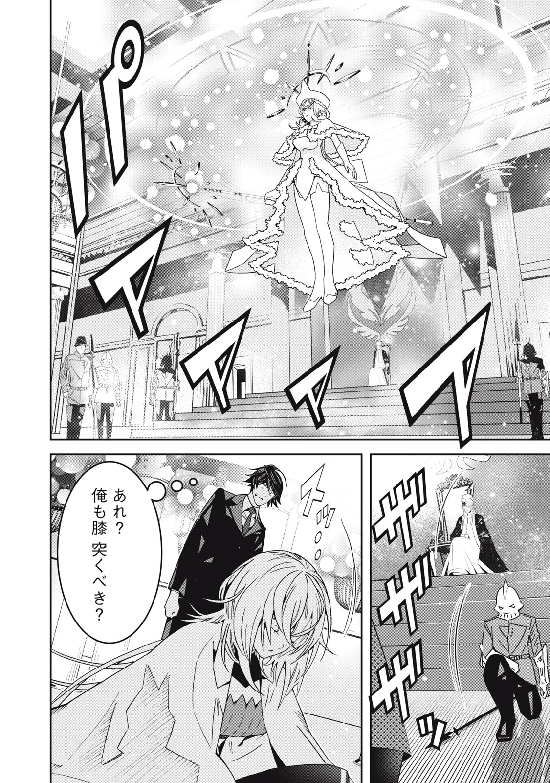 法の番人は守る世界を選べない 第5話 - 20