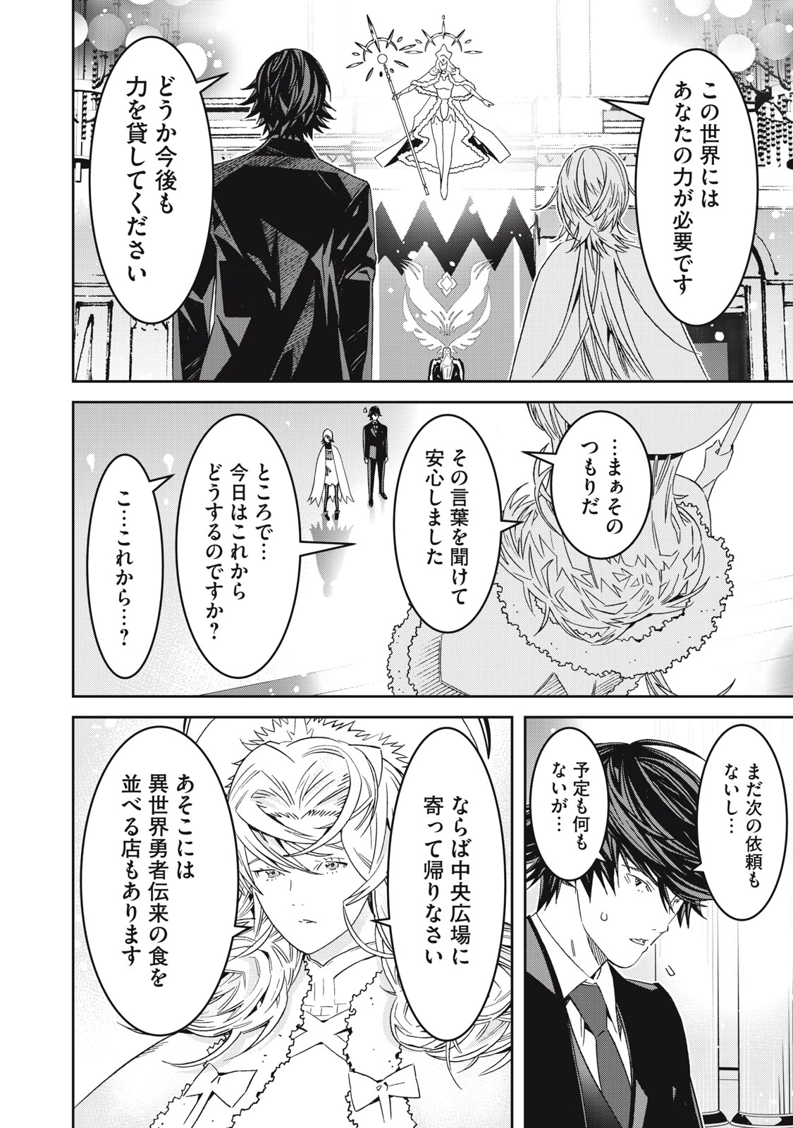 法の番人は守る世界を選べない 第5話 - 22