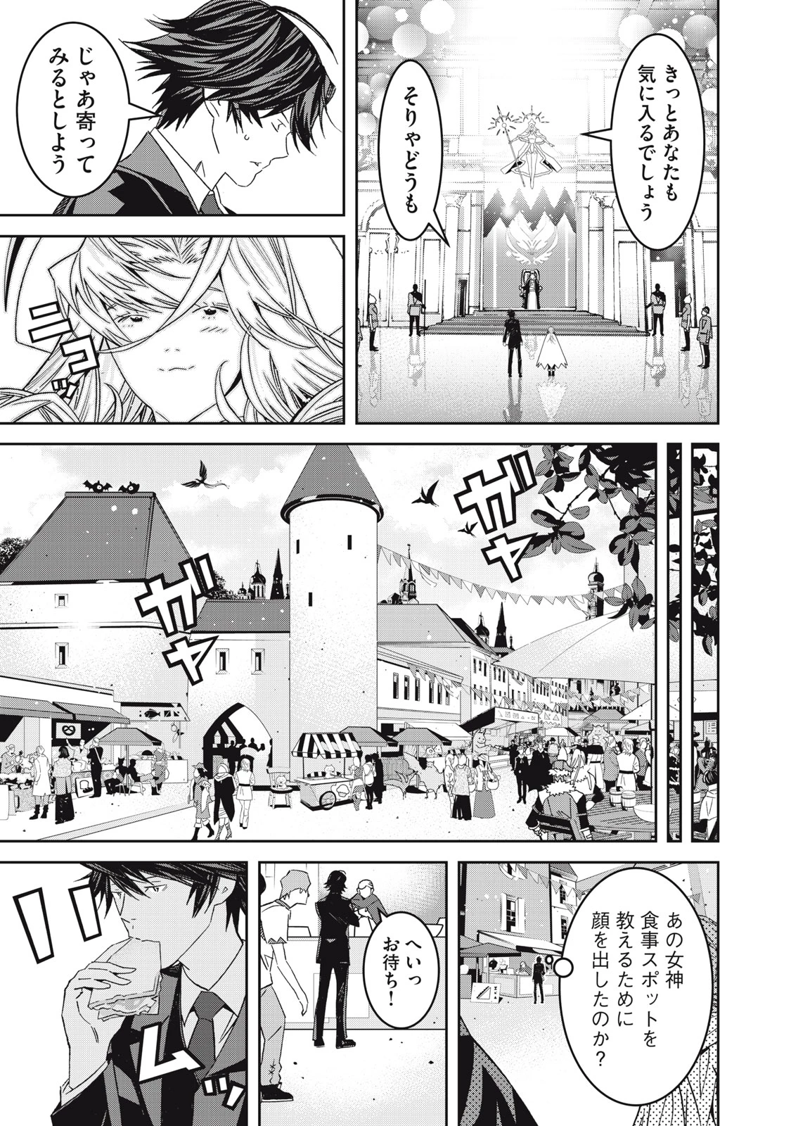 法の番人は守る世界を選べない 第5話 - 23