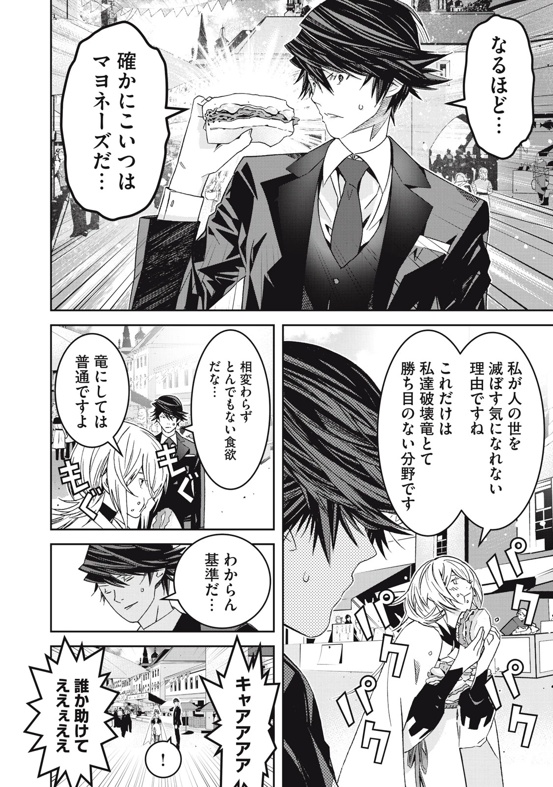 法の番人は守る世界を選べない 第5話 - 24