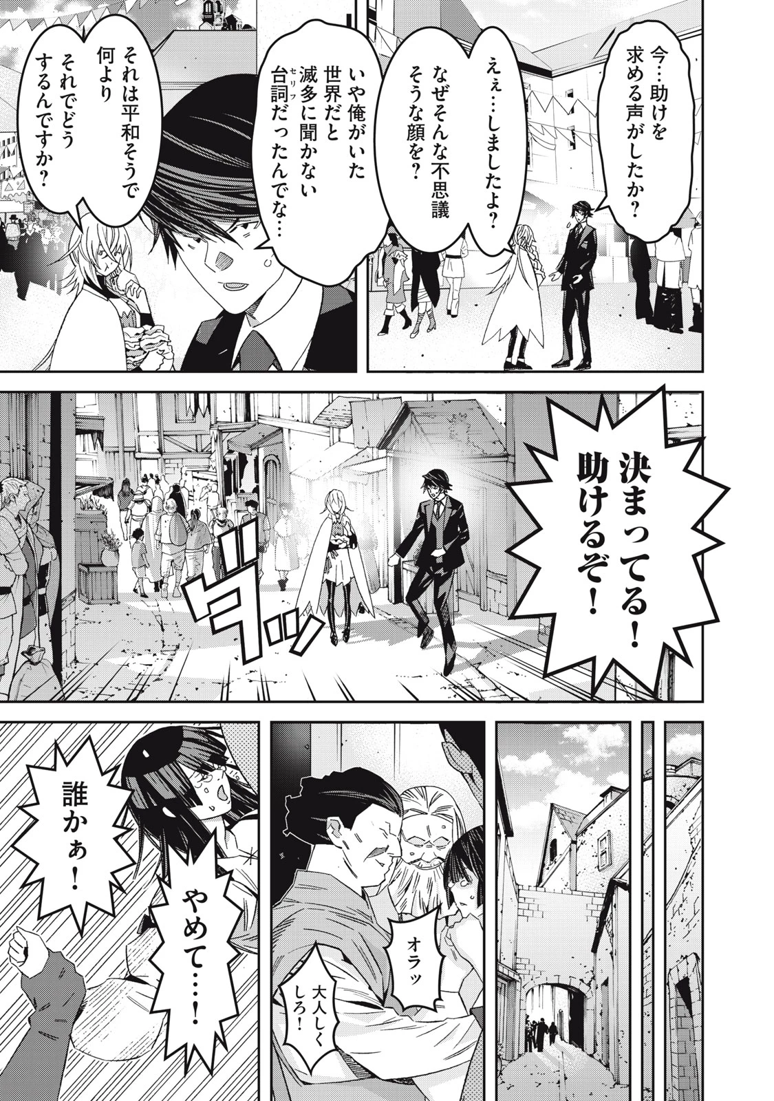 法の番人は守る世界を選べない 第5話 - 25