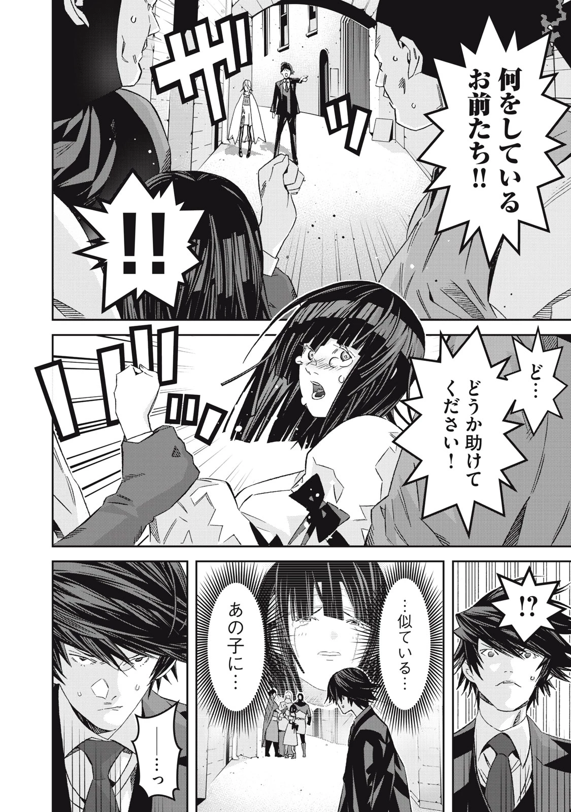 法の番人は守る世界を選べない 第5話 - 26