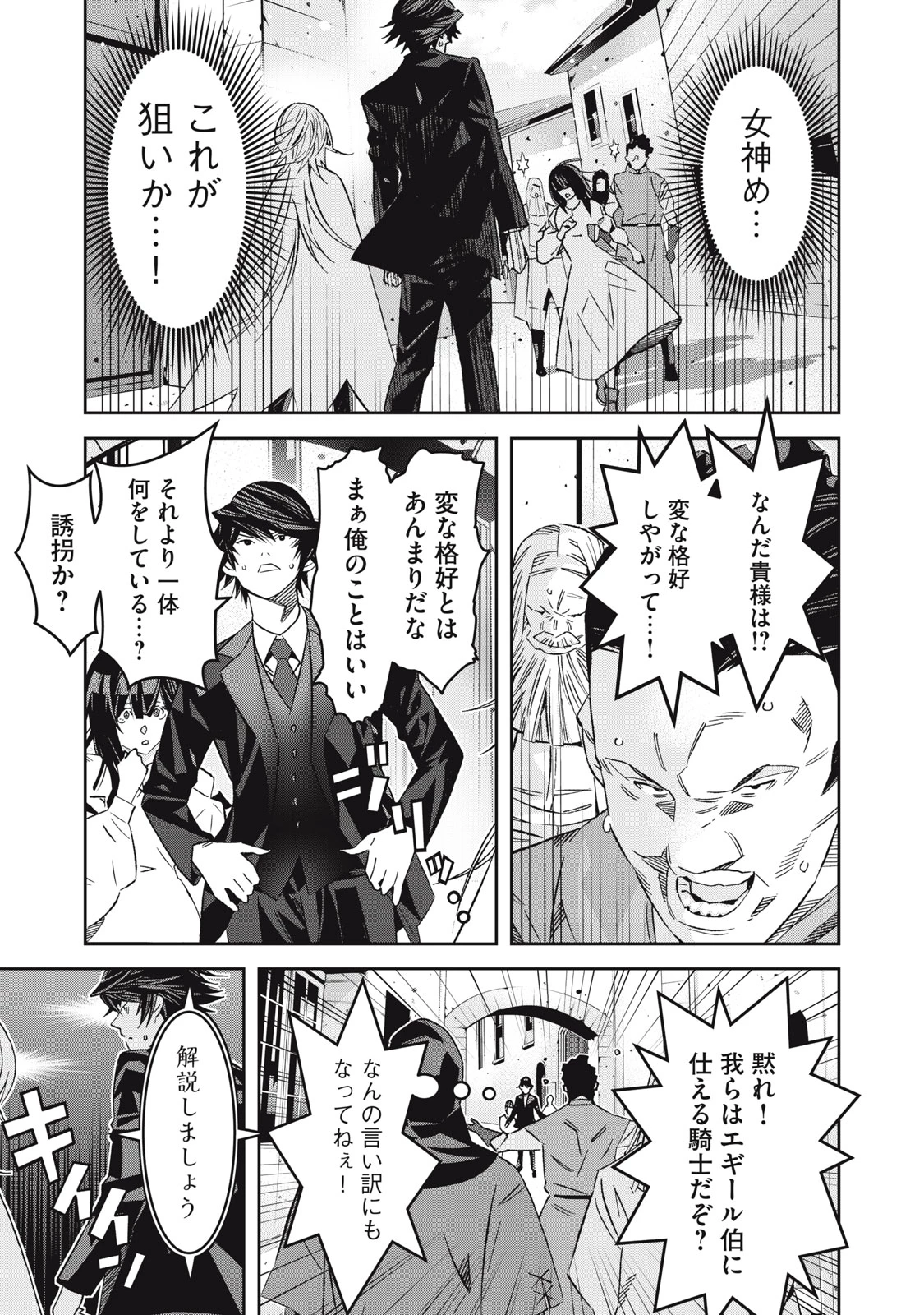 法の番人は守る世界を選べない 第5話 - 27