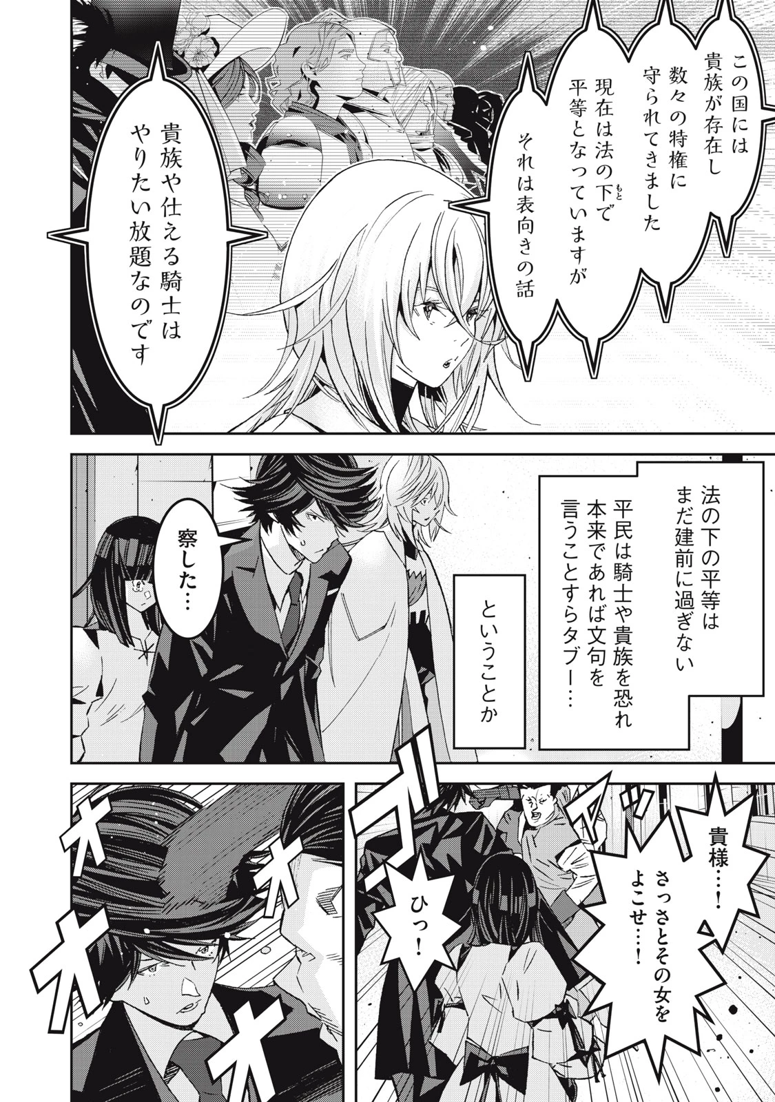 法の番人は守る世界を選べない 第5話 - 28