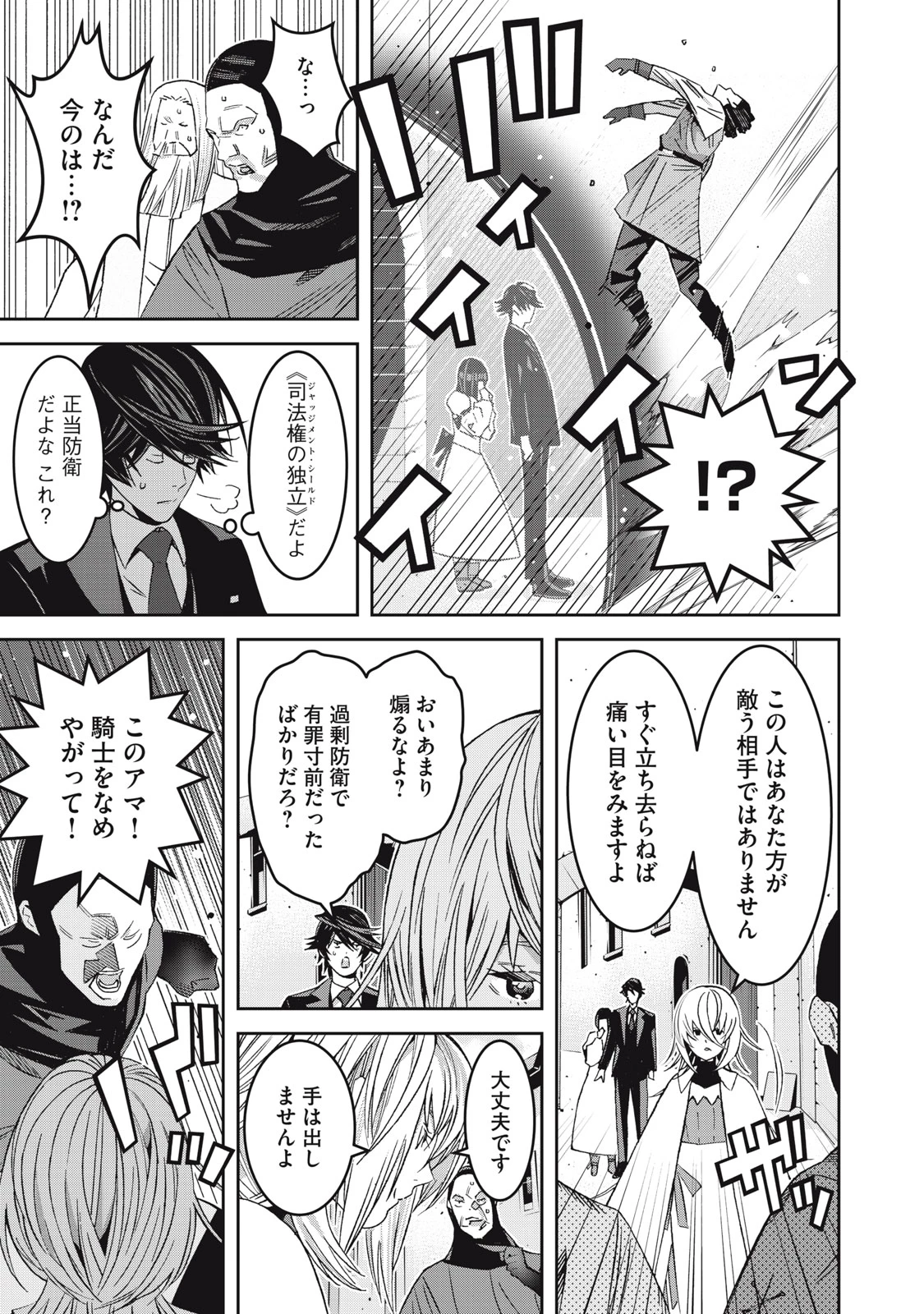 法の番人は守る世界を選べない 第5話 - 29