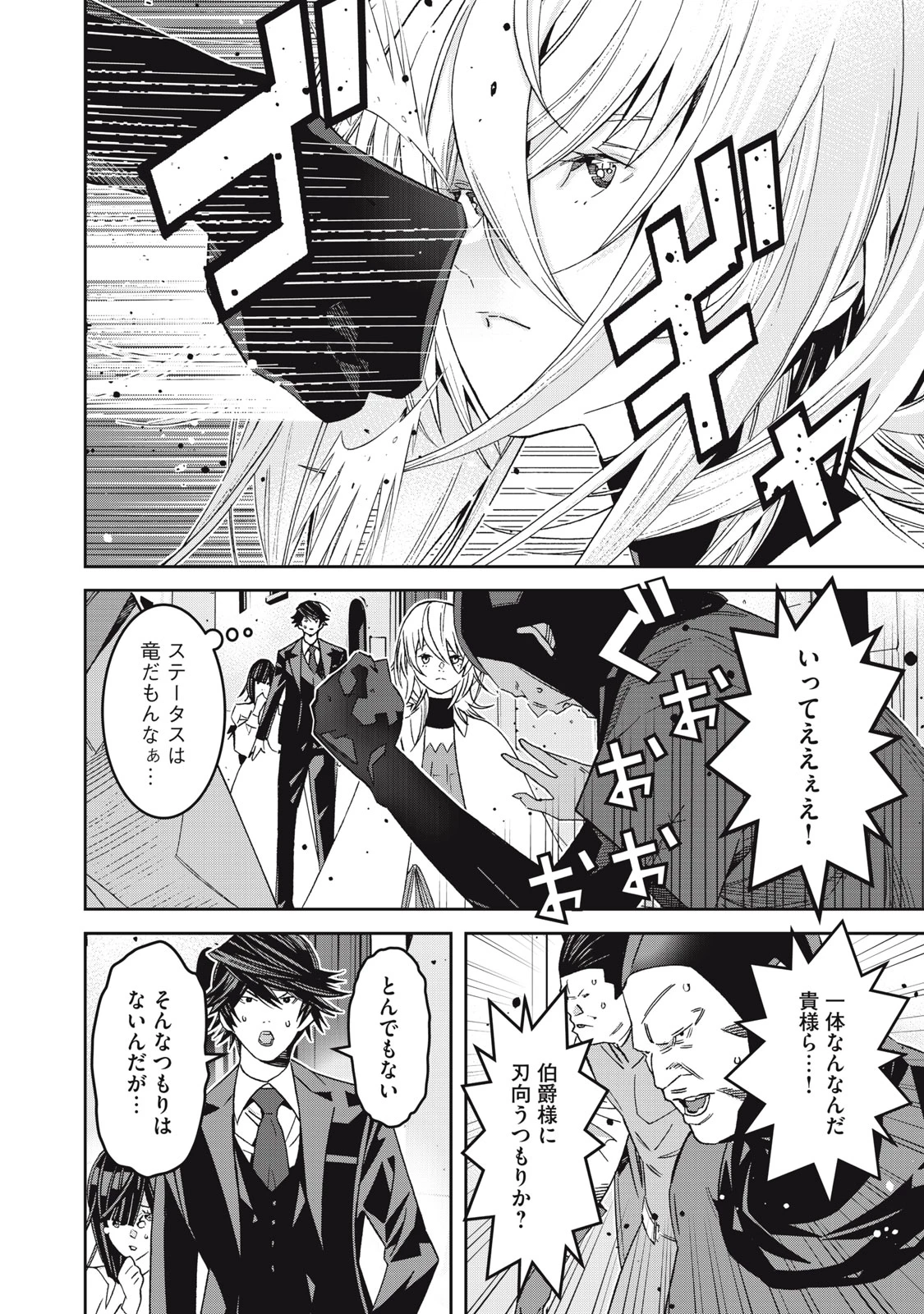 法の番人は守る世界を選べない 第5話 - 30