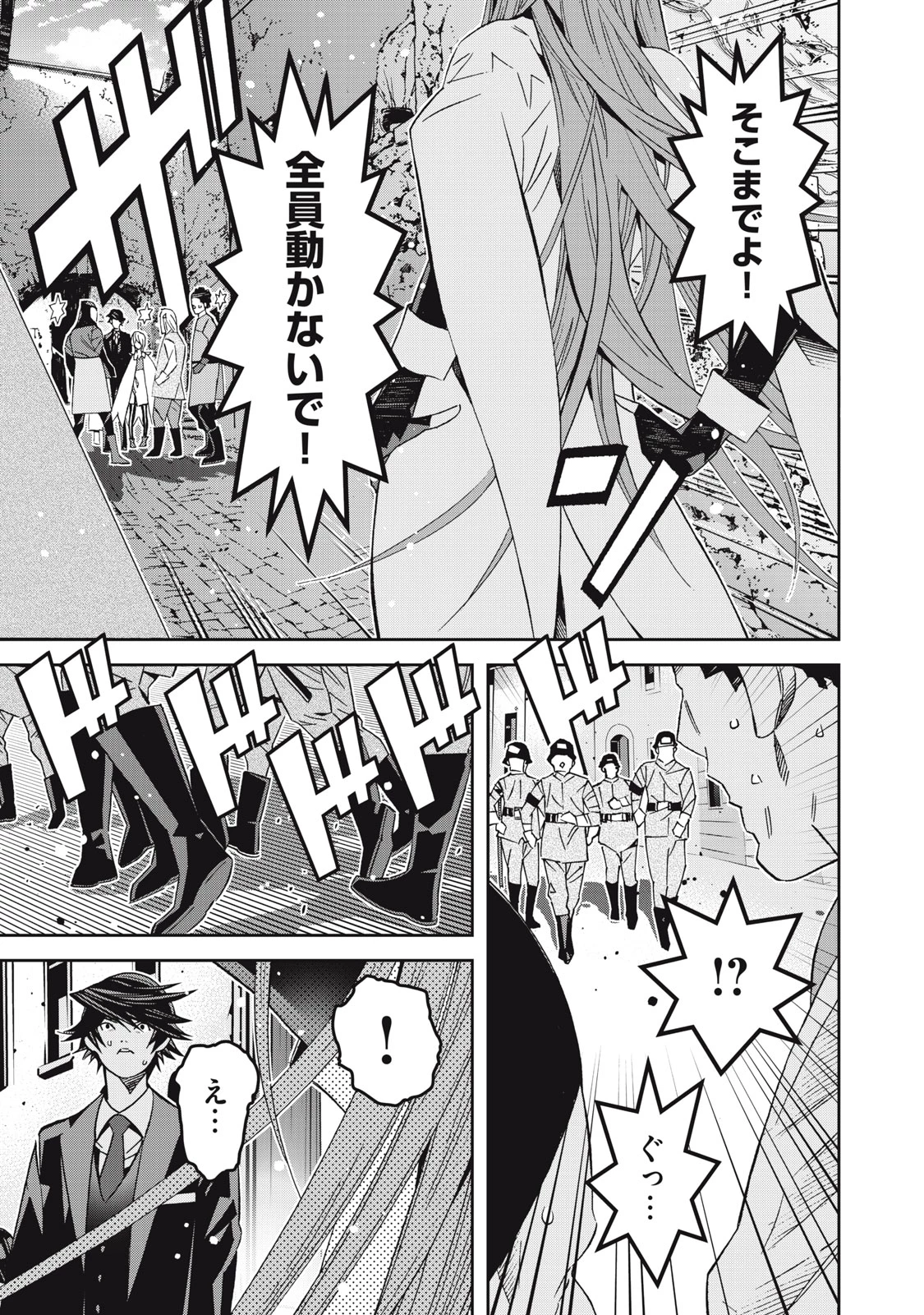 法の番人は守る世界を選べない 第5話 - 31