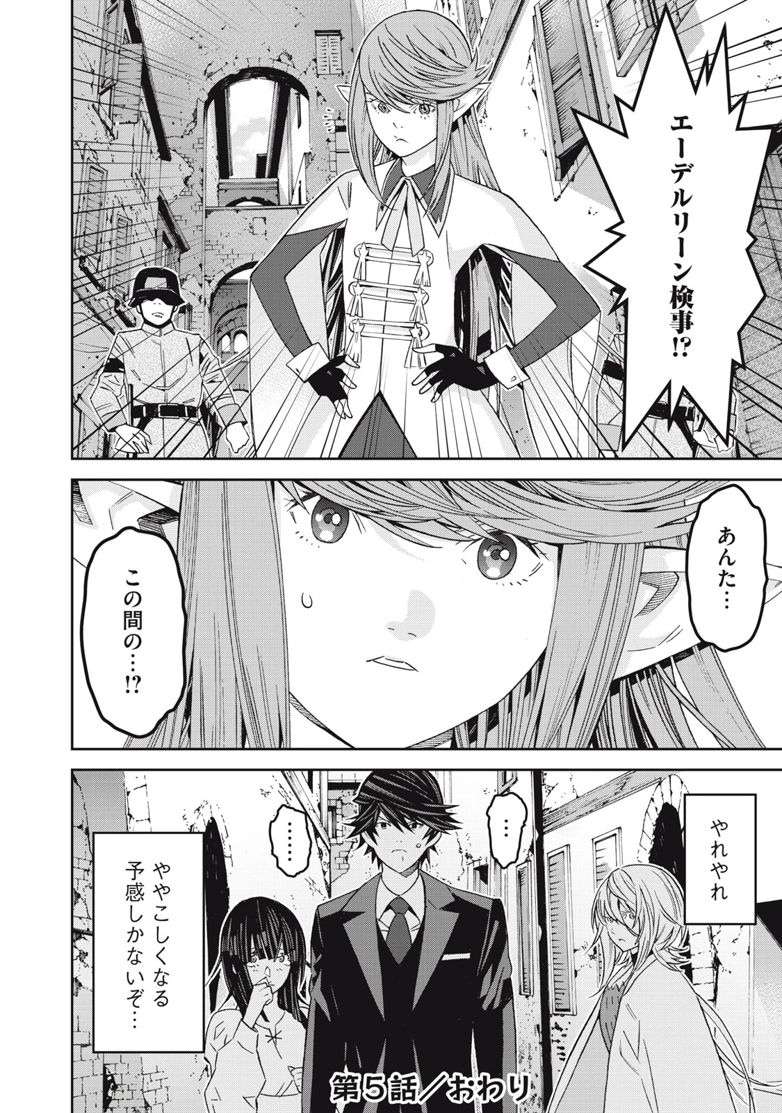 法の番人は守る世界を選べない 第5話 - 32