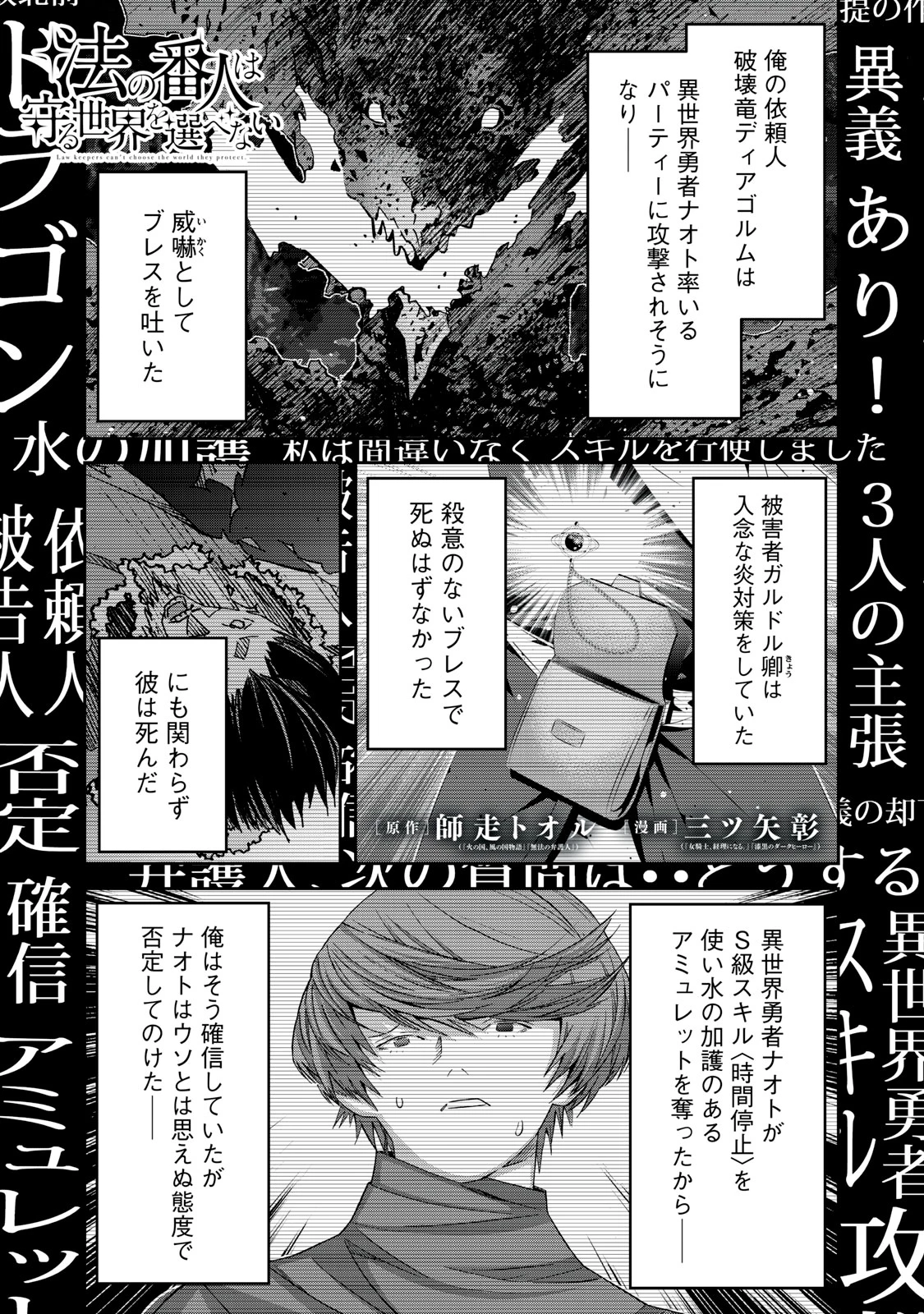 法の番人は守る世界を選べない 第4話 - 1