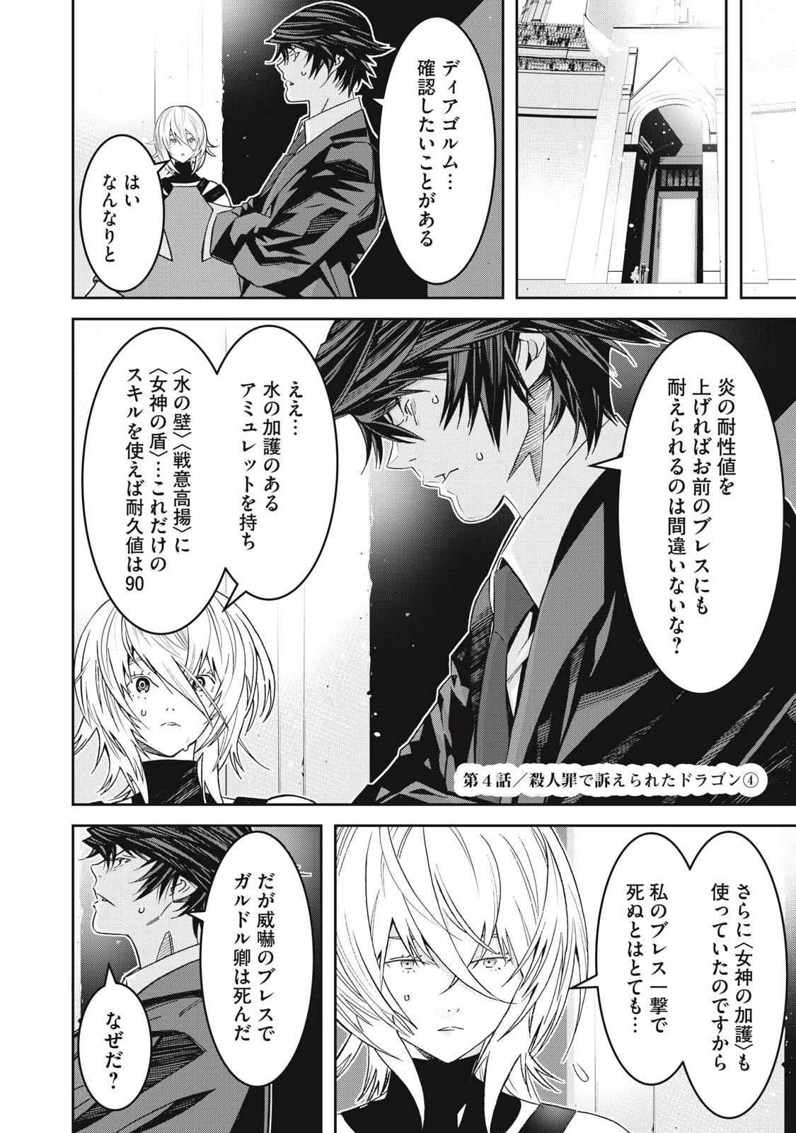 法の番人は守る世界を選べない 第4話 - 2
